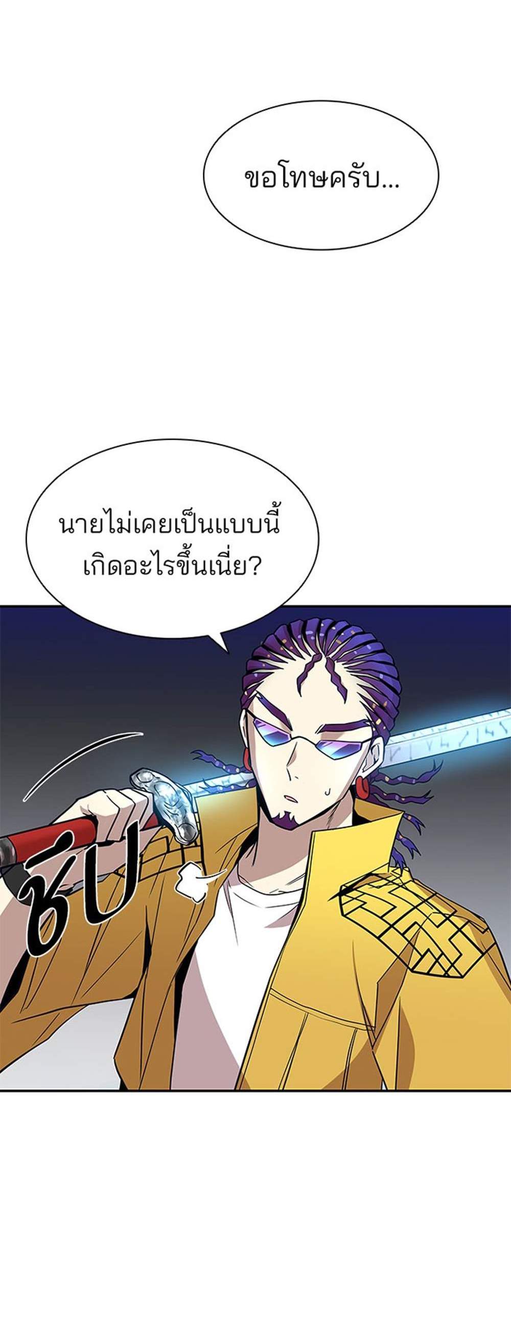 Villain to Kill แปลไทย