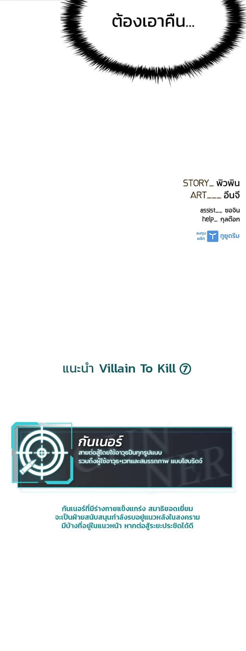 Villain to Kill แปลไทย