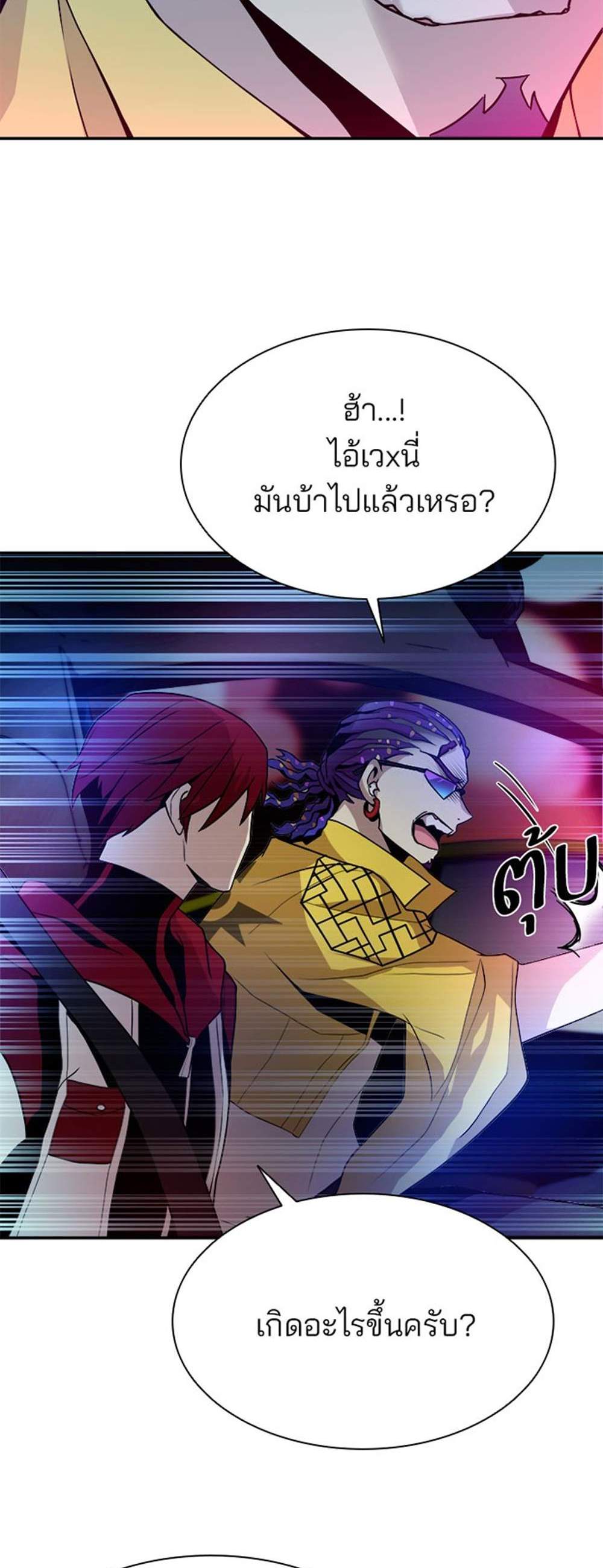 Villain to Kill แปลไทย