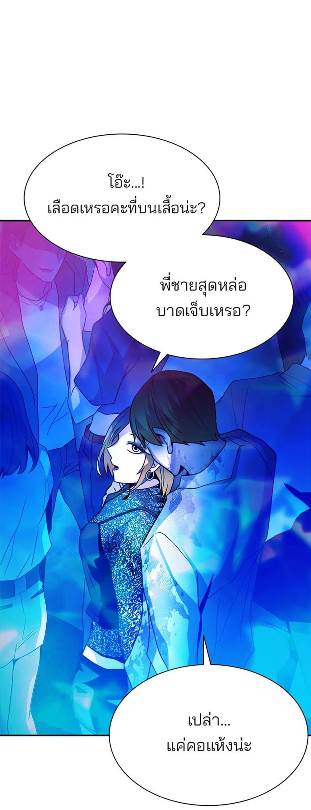 Villain to Kill แปลไทย