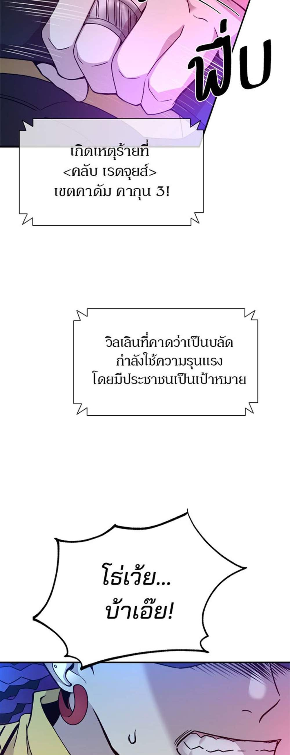 Villain to Kill แปลไทย