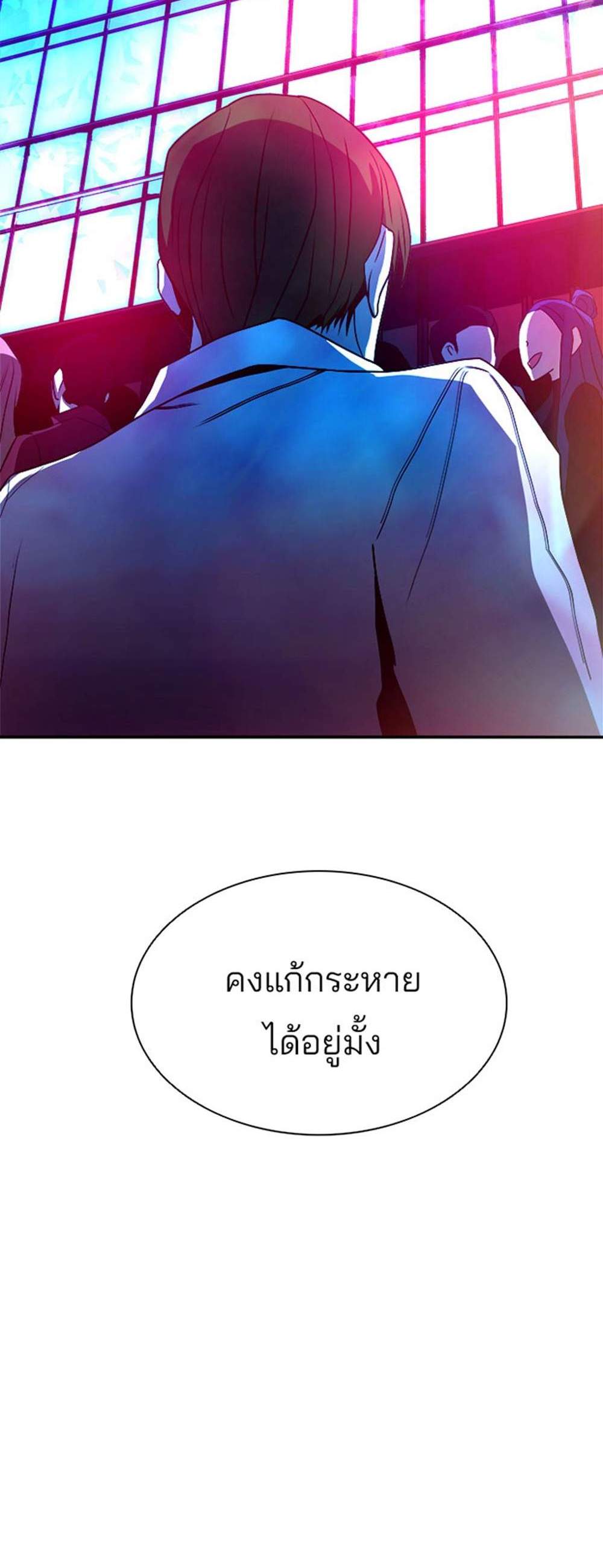 Villain to Kill แปลไทย