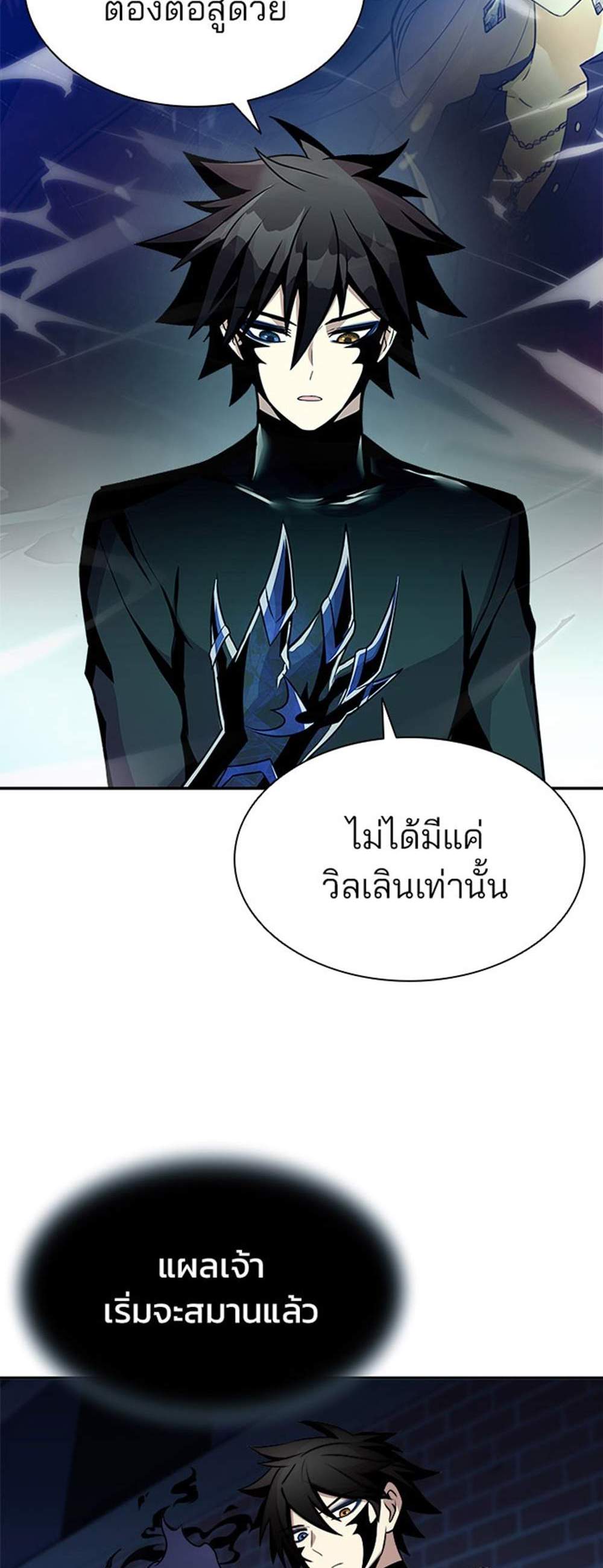 Villain to Kill แปลไทย