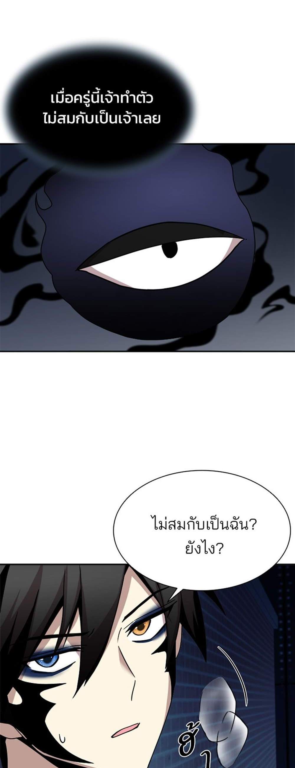 Villain to Kill แปลไทย