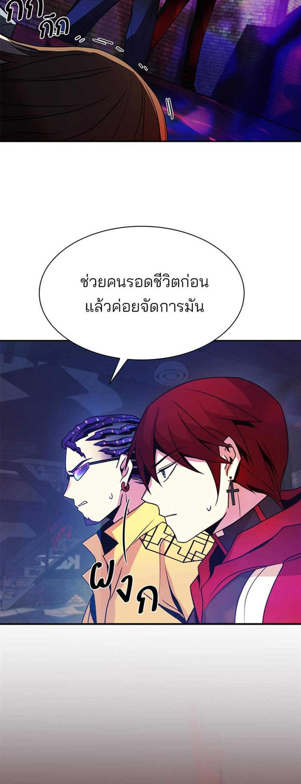 Villain to Kill แปลไทย