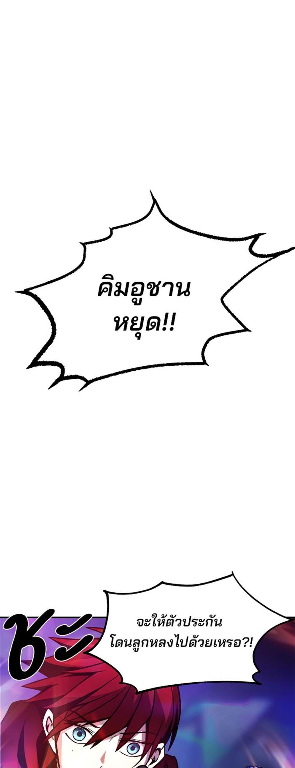 Villain to Kill แปลไทย