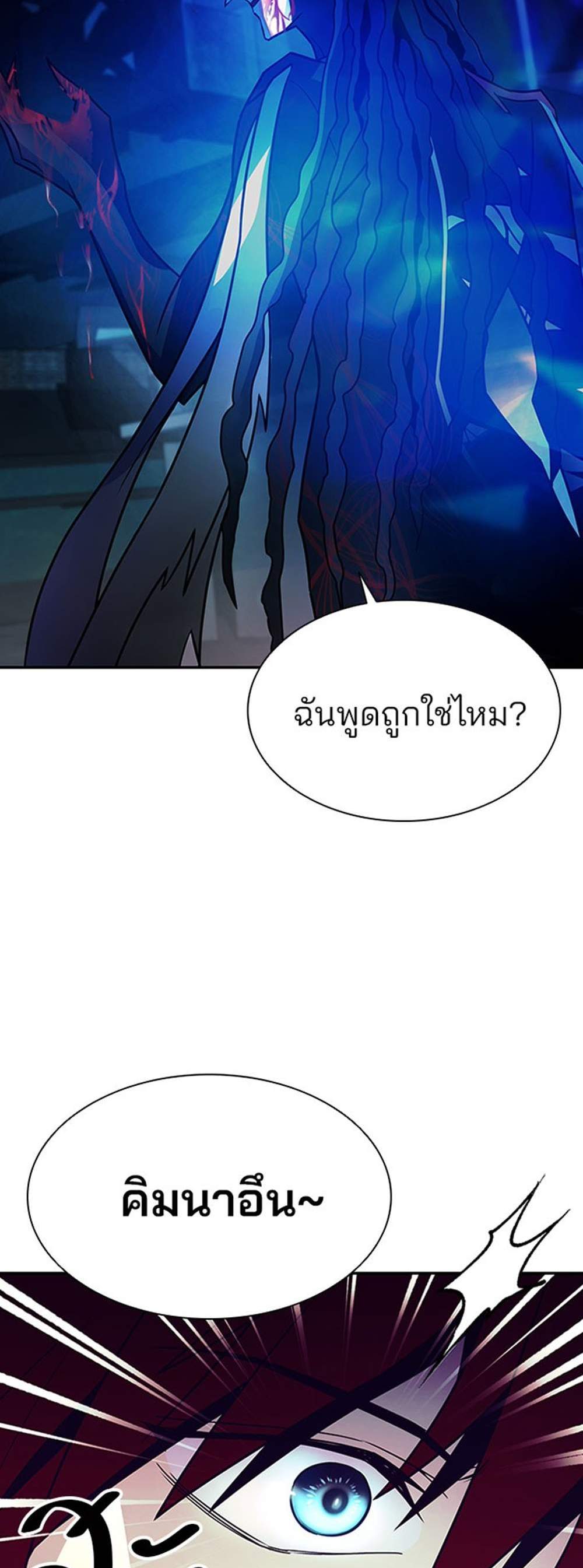 Villain to Kill แปลไทย