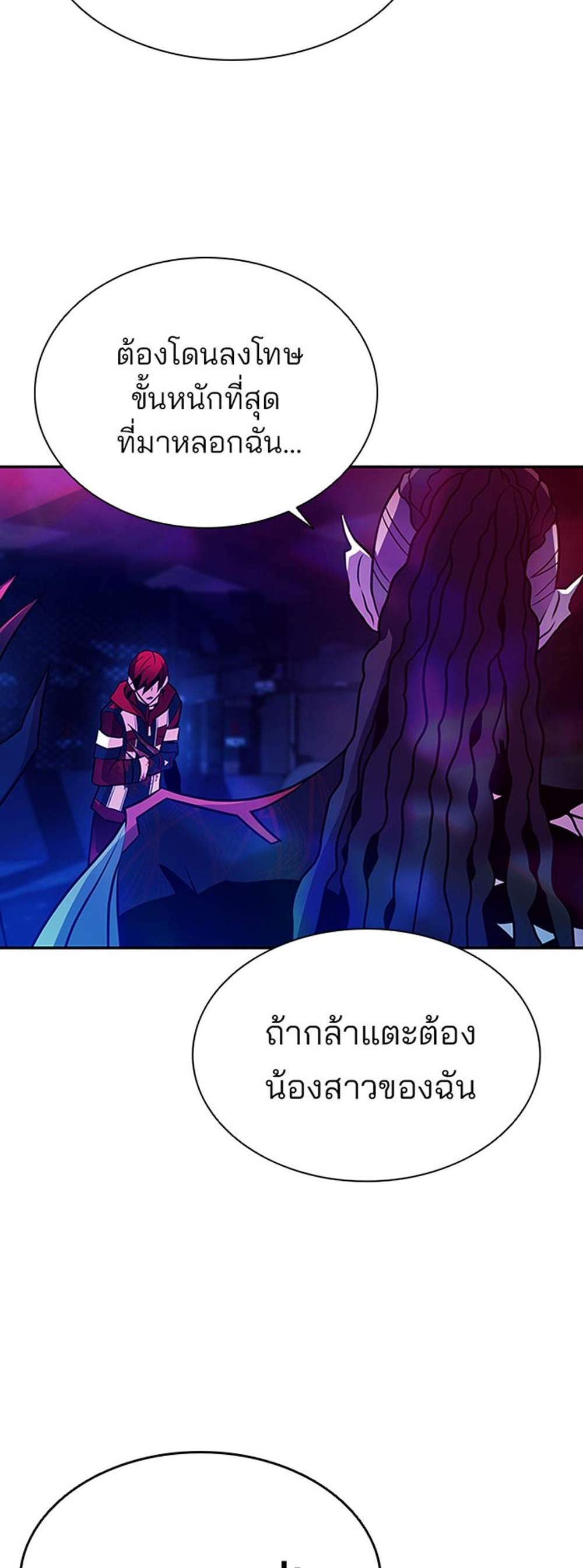 Villain to Kill แปลไทย