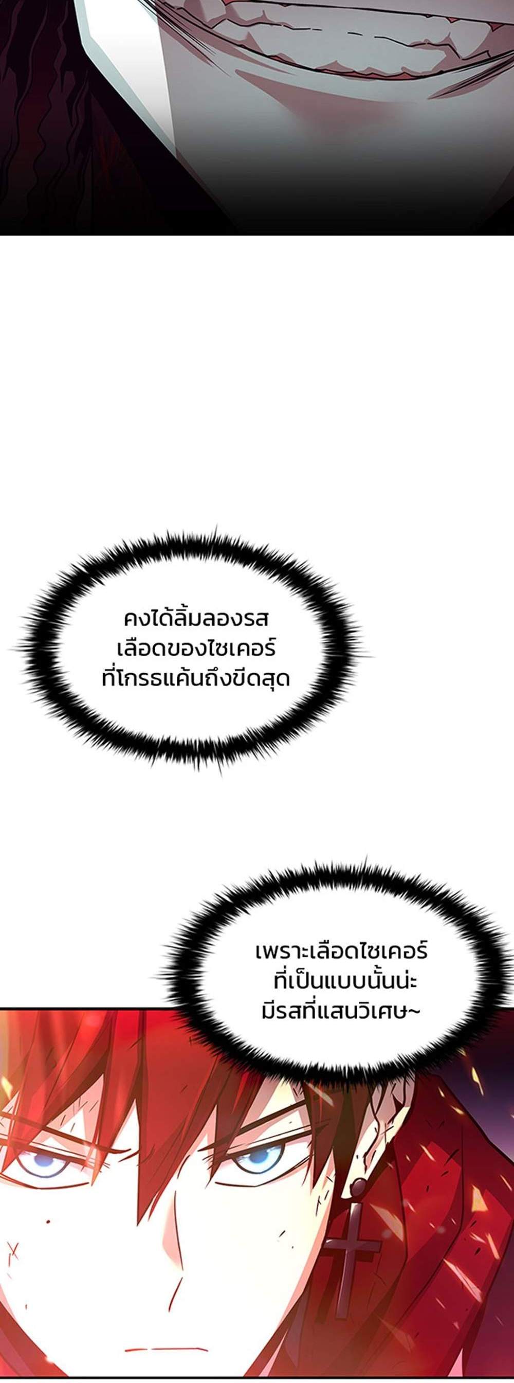 Villain to Kill แปลไทย