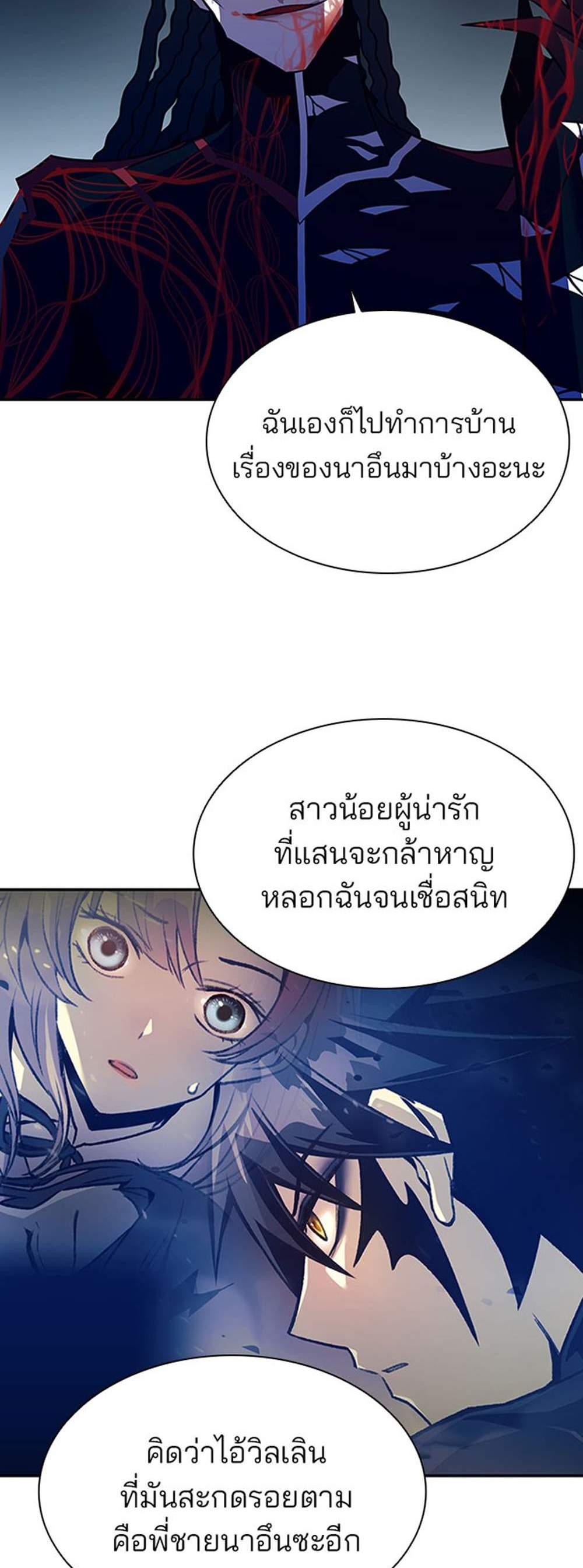 Villain to Kill แปลไทย