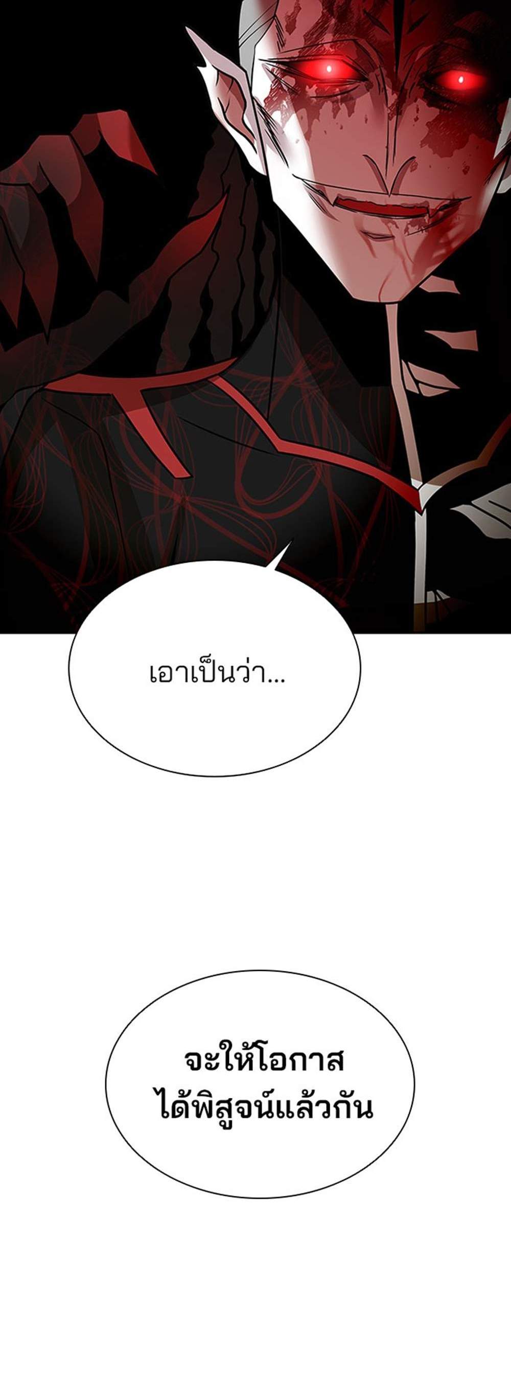 Villain to Kill แปลไทย