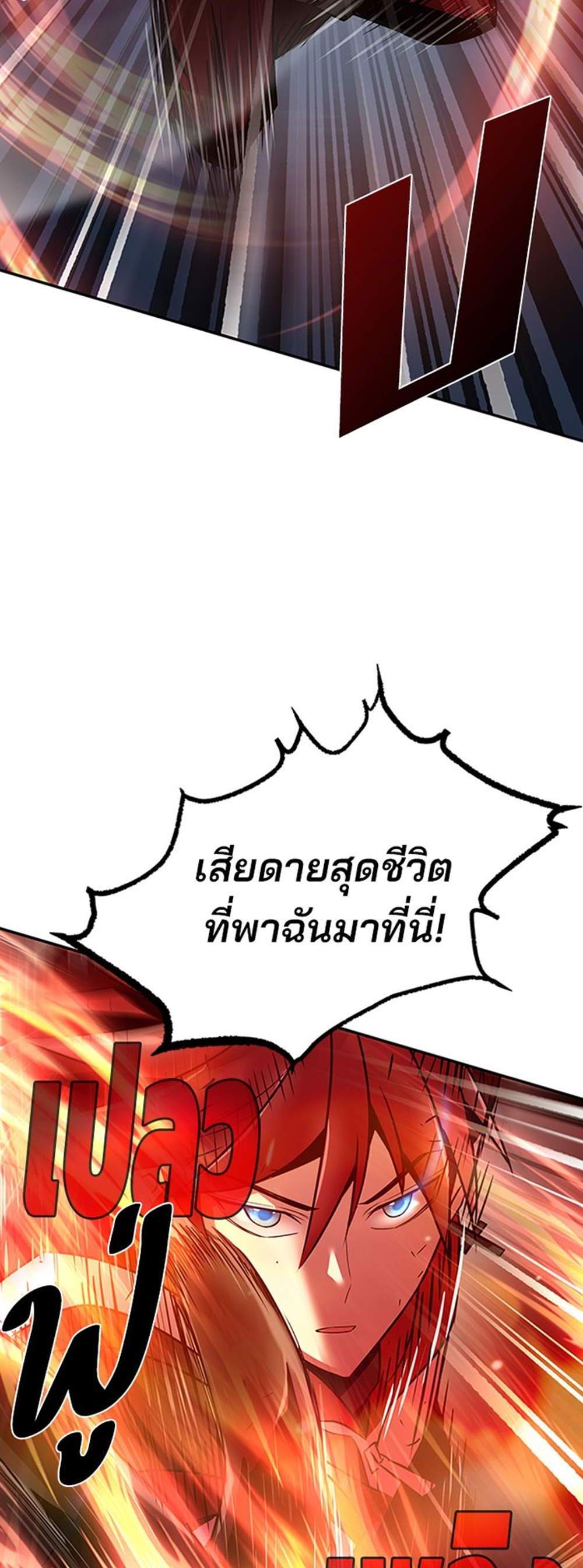 Villain to Kill แปลไทย