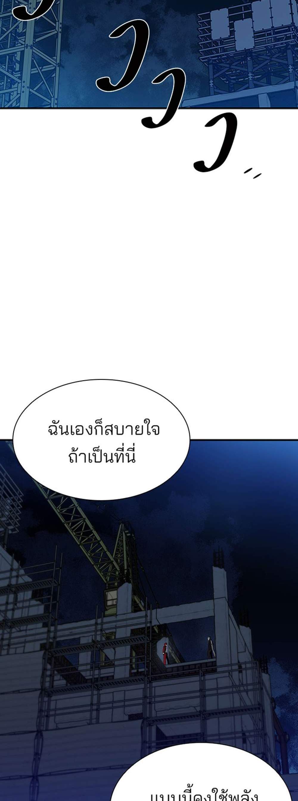 Villain to Kill แปลไทย