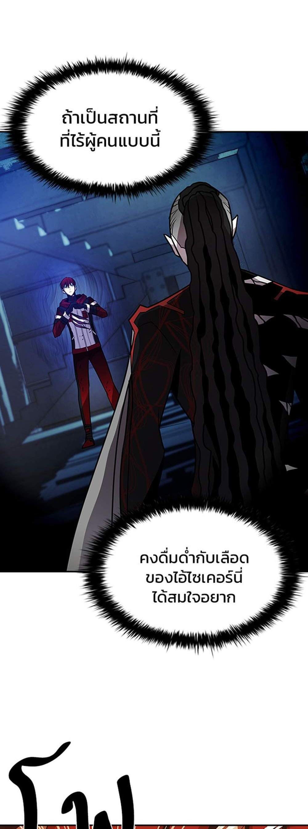 Villain to Kill แปลไทย