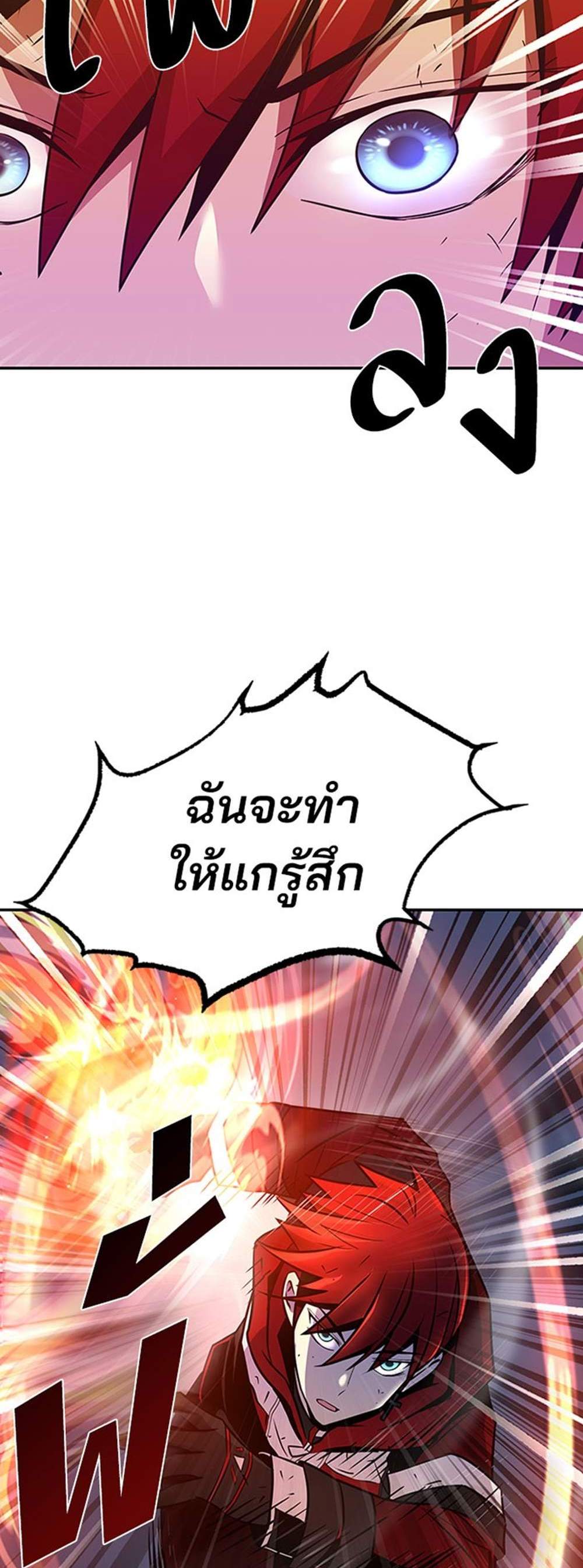 Villain to Kill แปลไทย