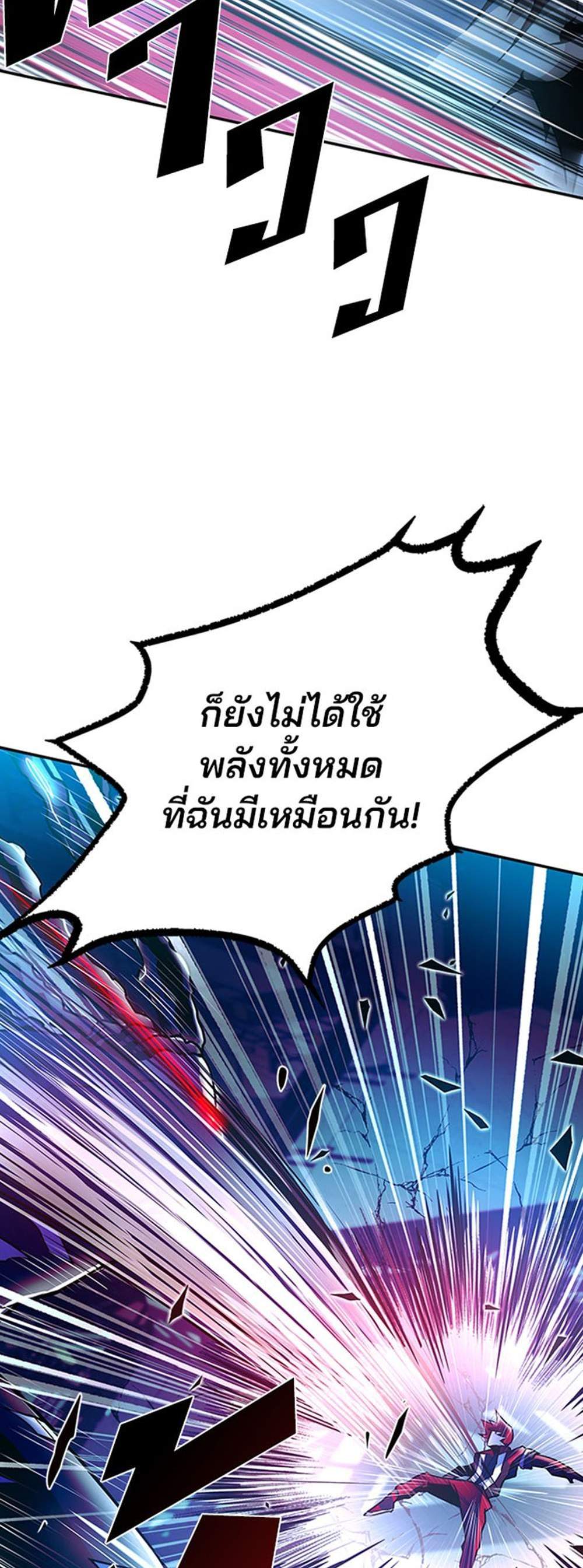 Villain to Kill แปลไทย