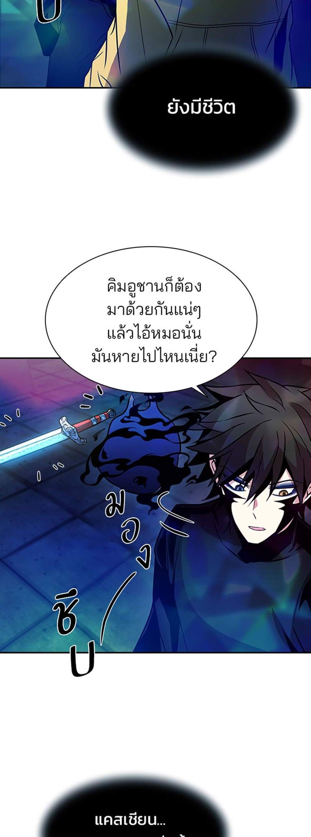 Villain to Kill แปลไทย