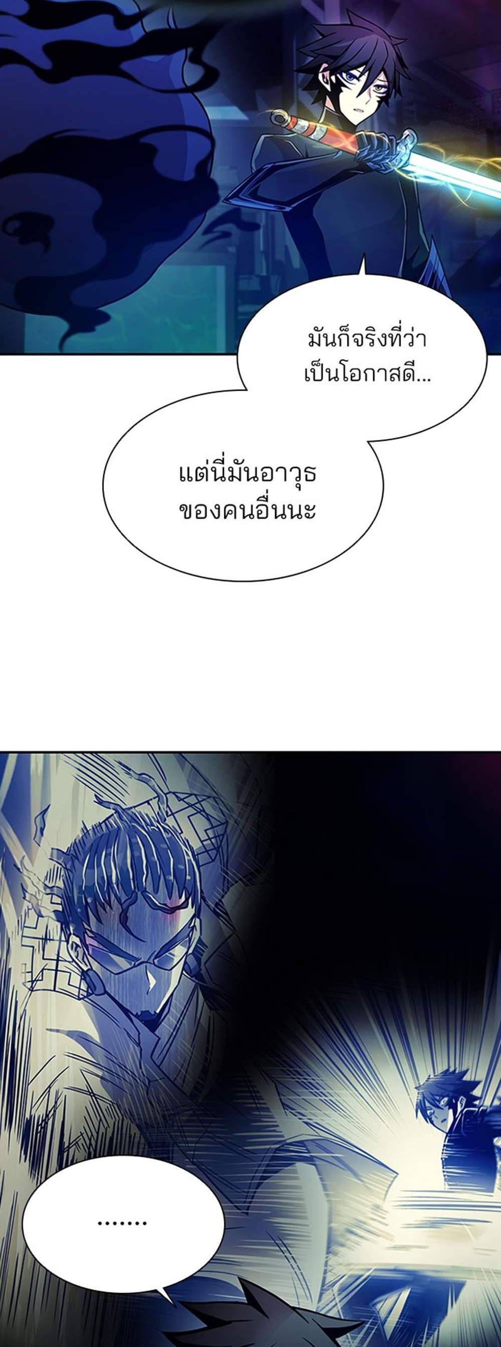 Villain to Kill แปลไทย