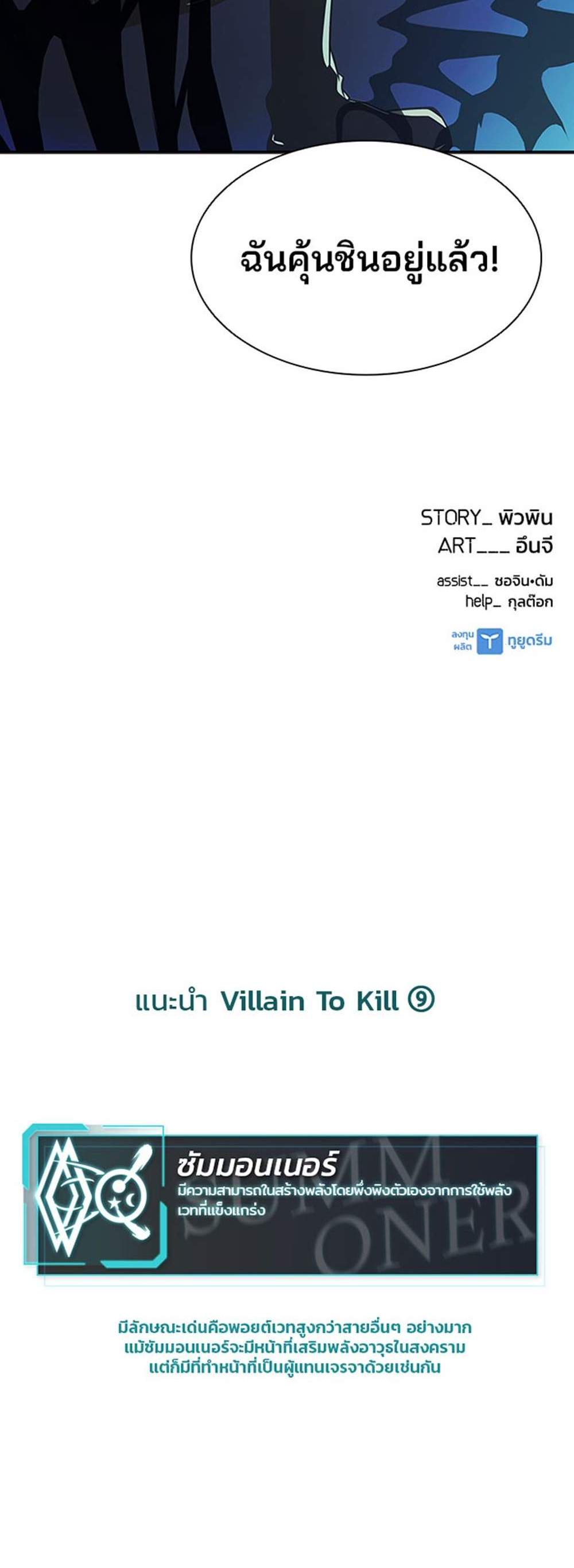 Villain to Kill แปลไทย