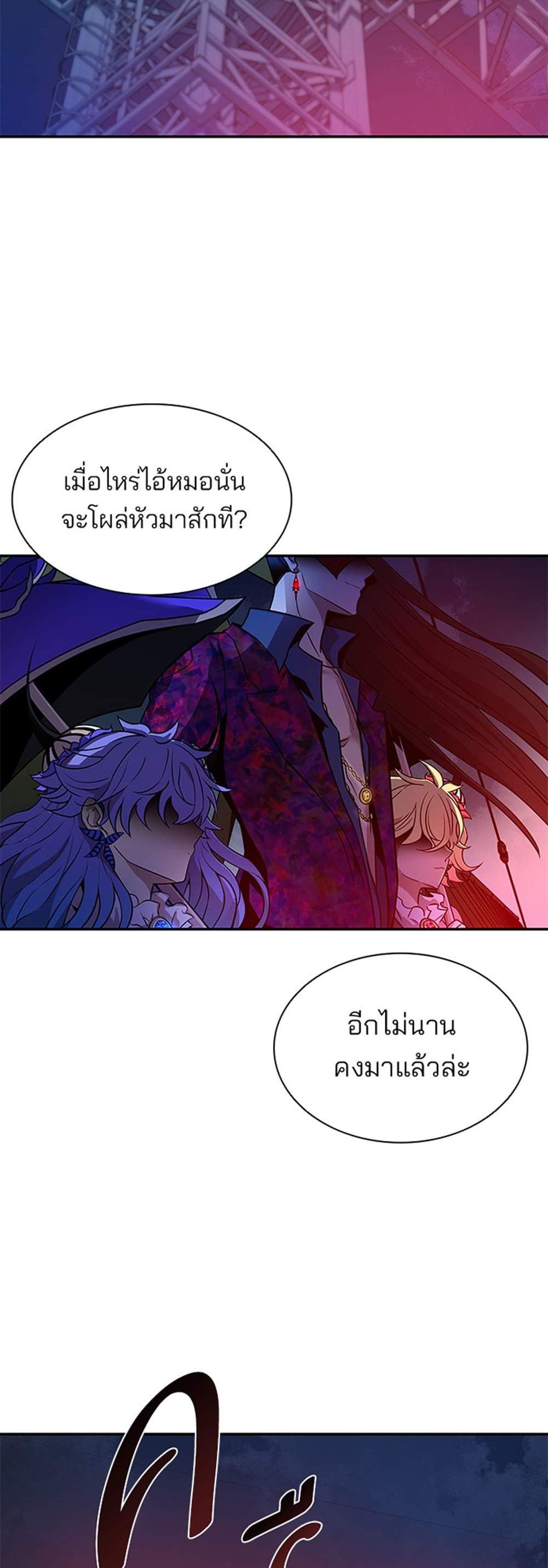 Villain to Kill แปลไทย