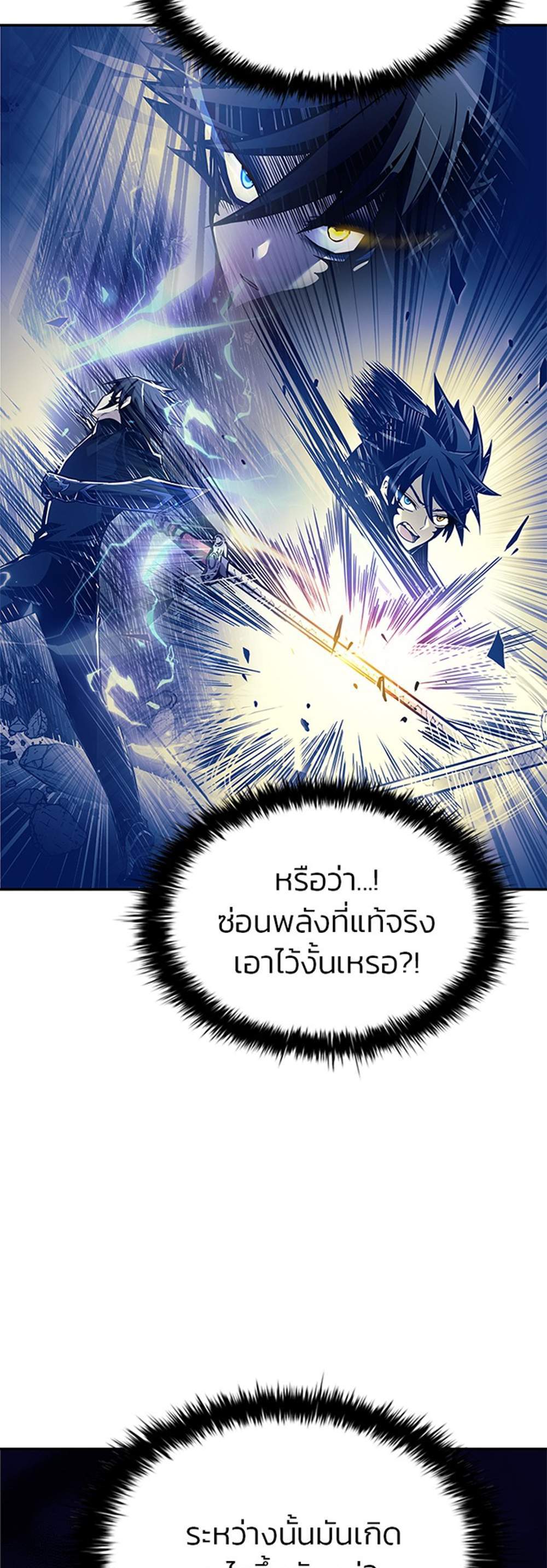 Villain to Kill แปลไทย