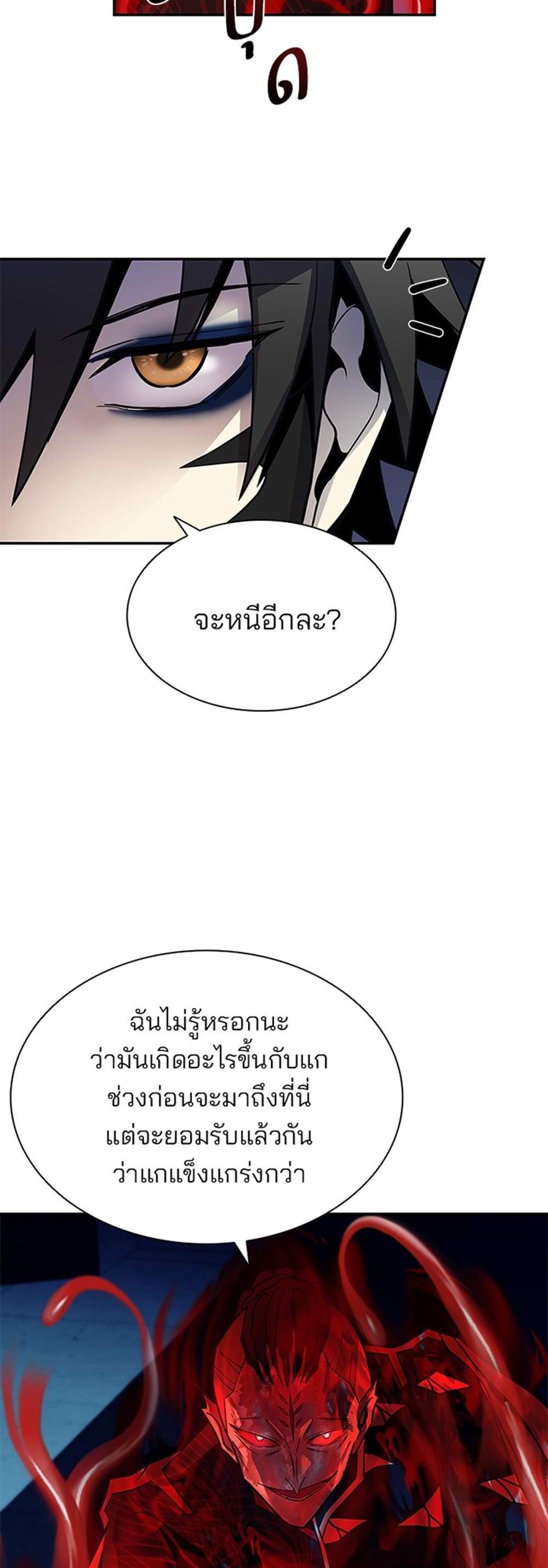 Villain to Kill แปลไทย