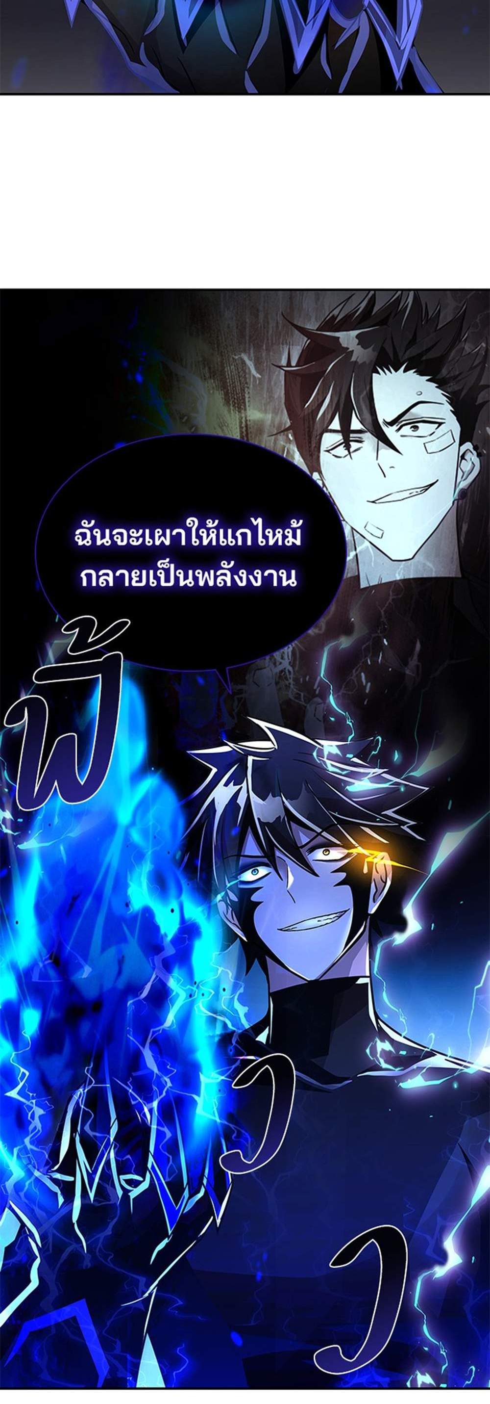 Villain to Kill แปลไทย