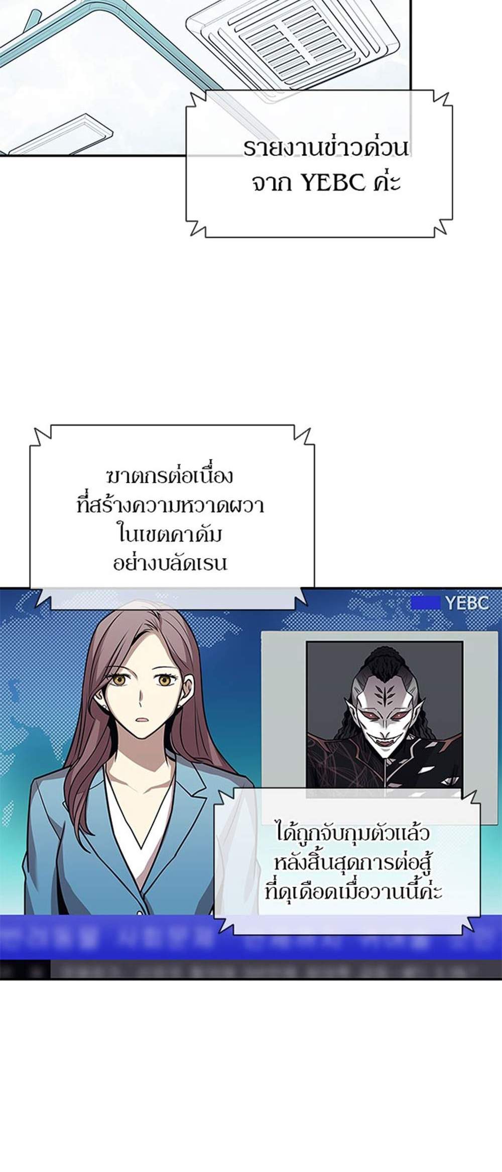 Villain to Kill แปลไทย