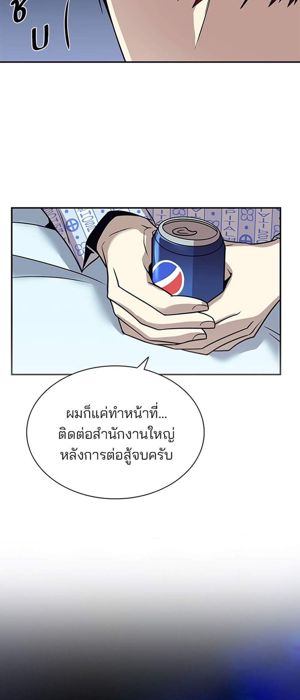 Villain to Kill แปลไทย