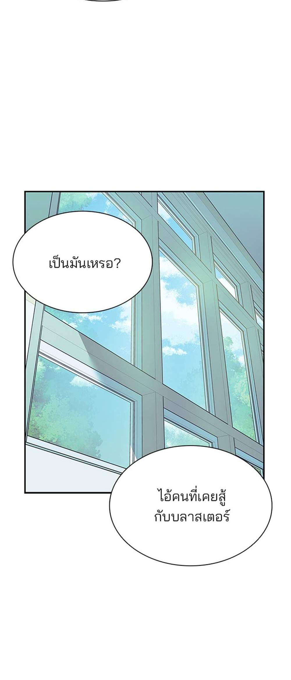 Villain to Kill แปลไทย