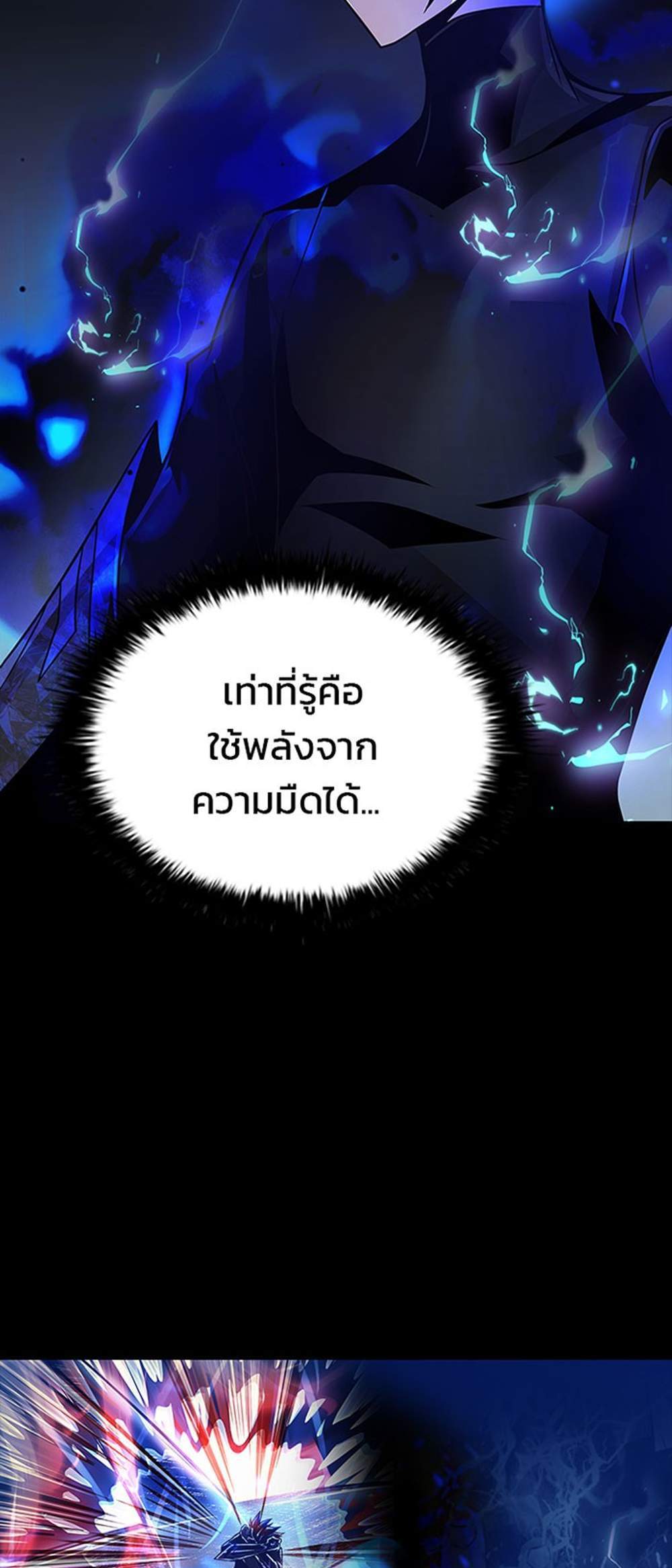 Villain to Kill แปลไทย