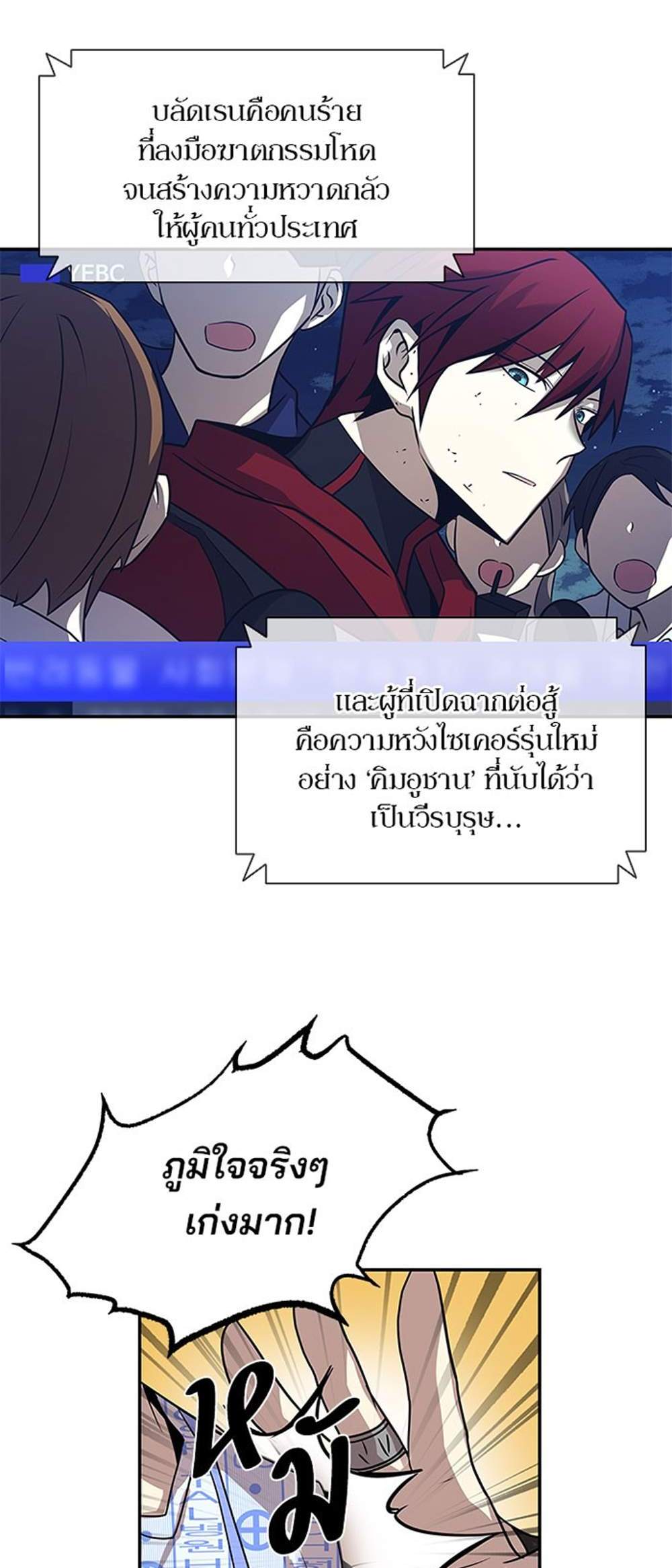 Villain to Kill แปลไทย