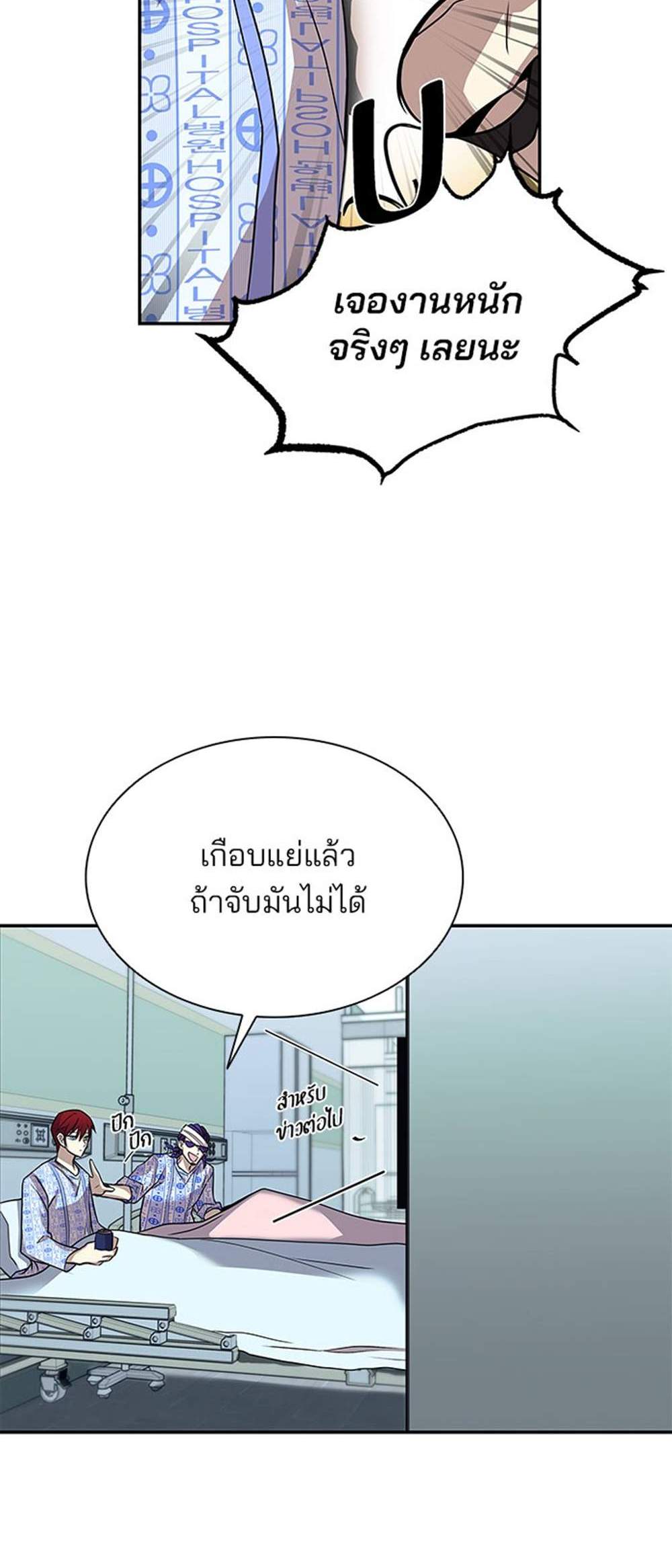 Villain to Kill แปลไทย