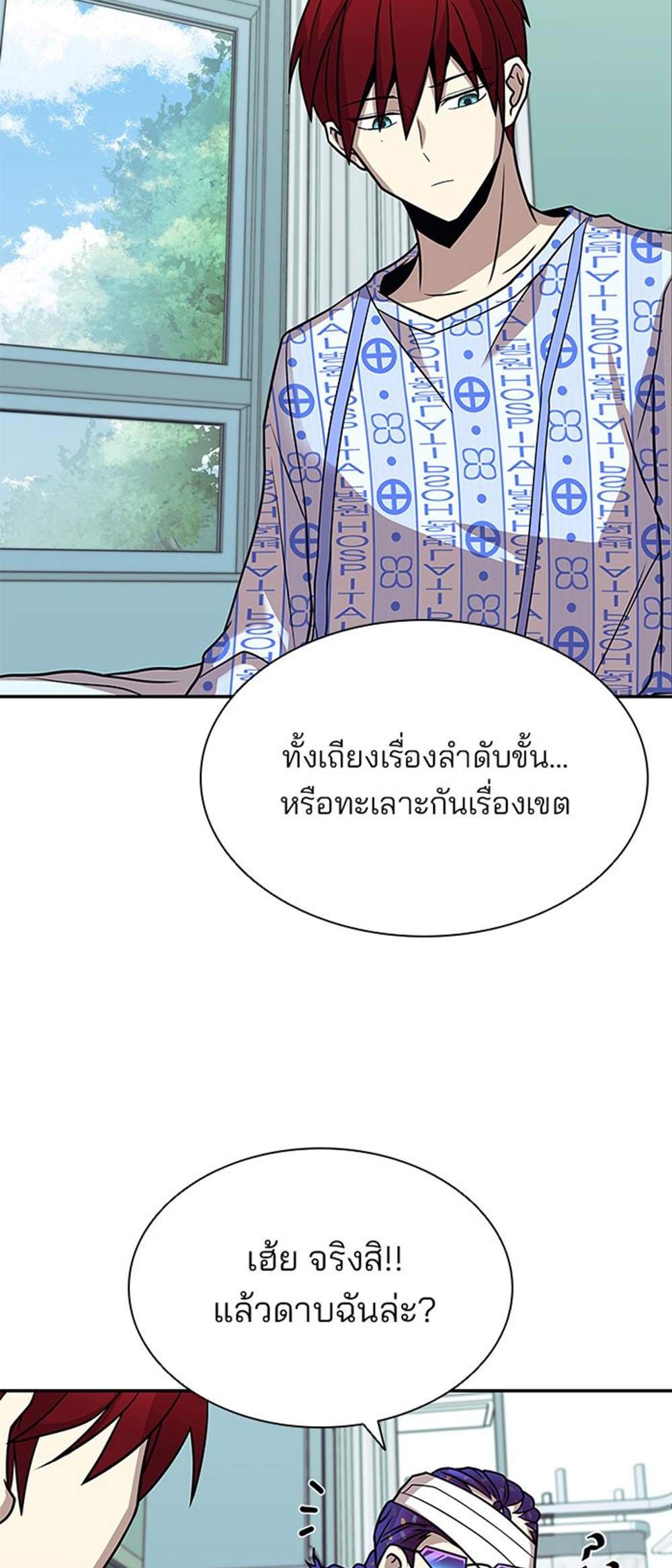 Villain to Kill แปลไทย