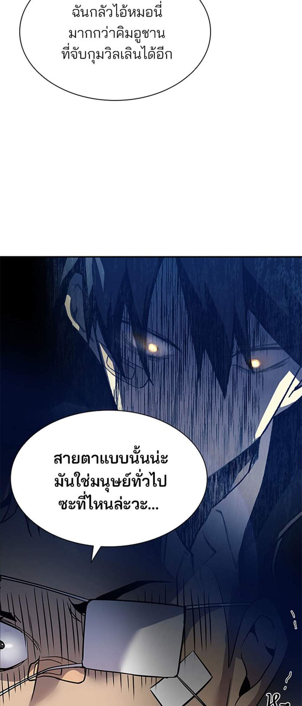 Villain to Kill แปลไทย