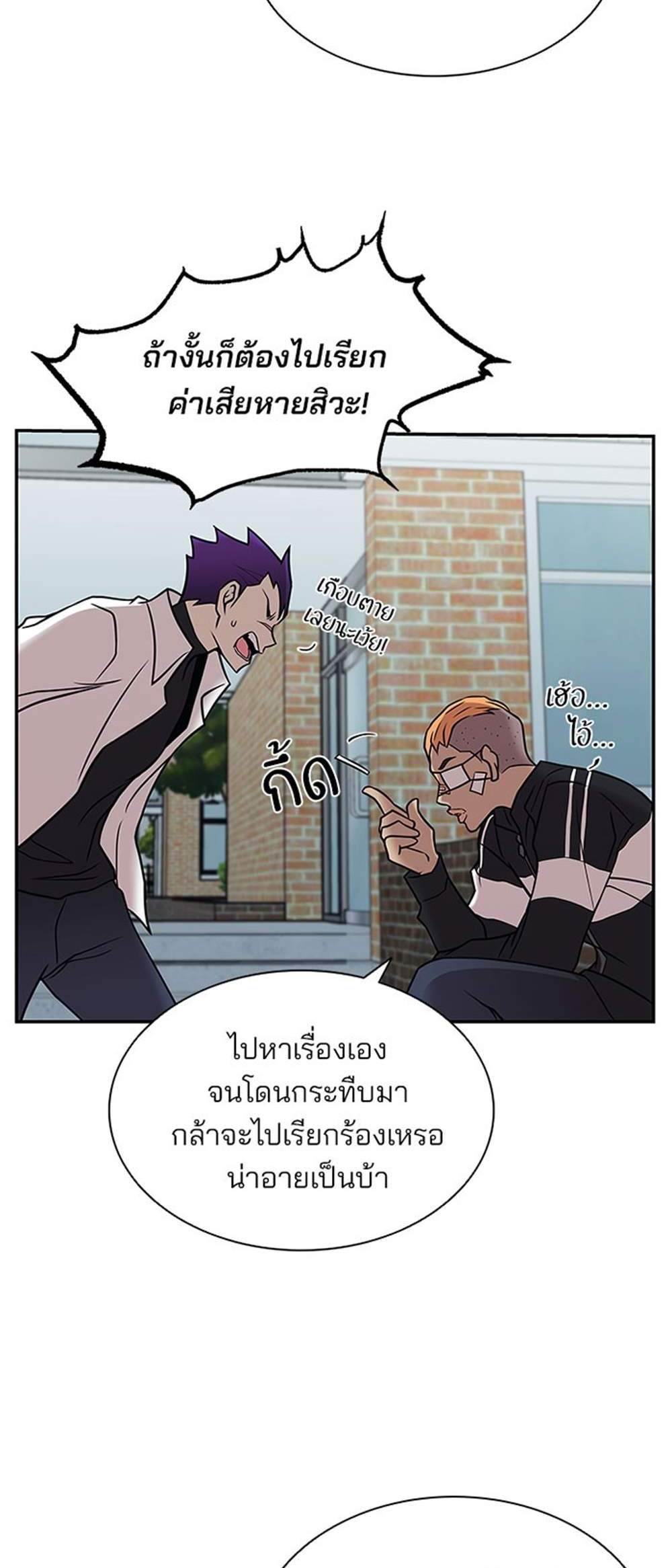 Villain to Kill แปลไทย