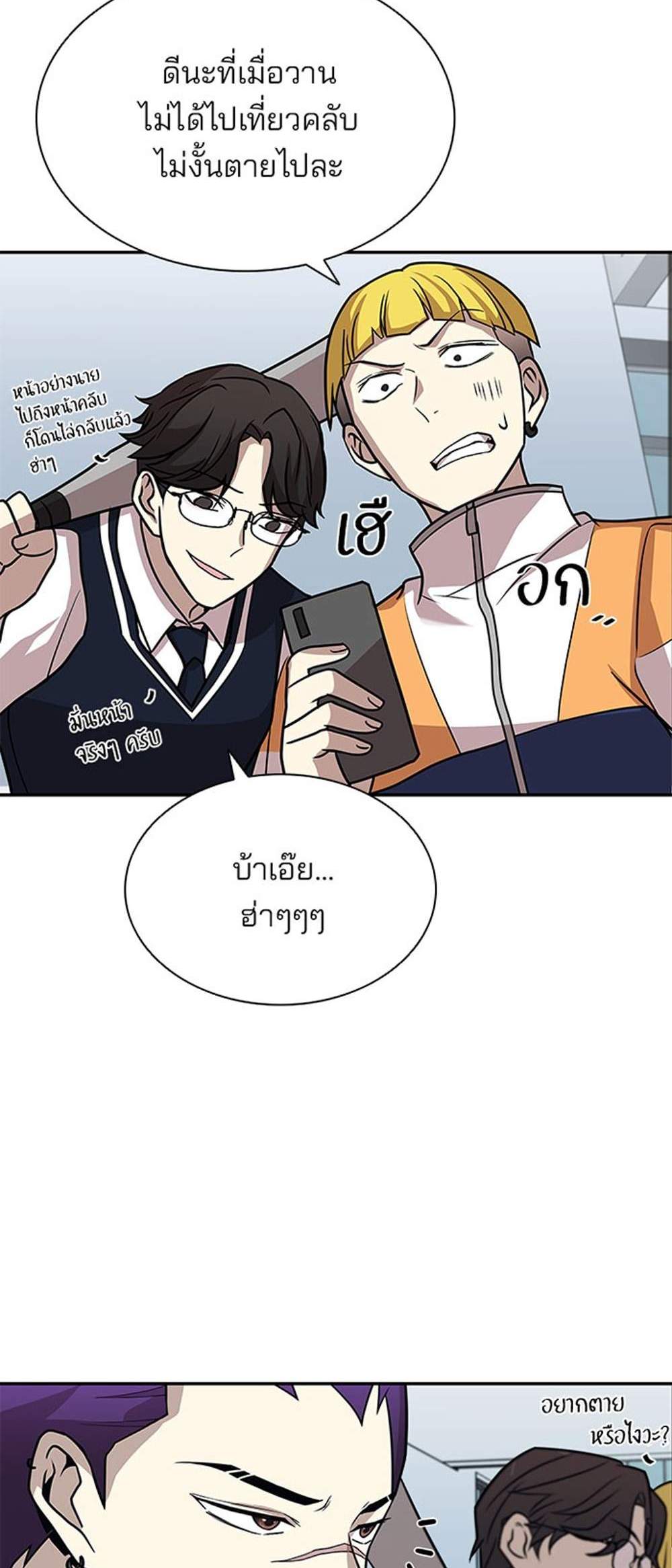 Villain to Kill แปลไทย