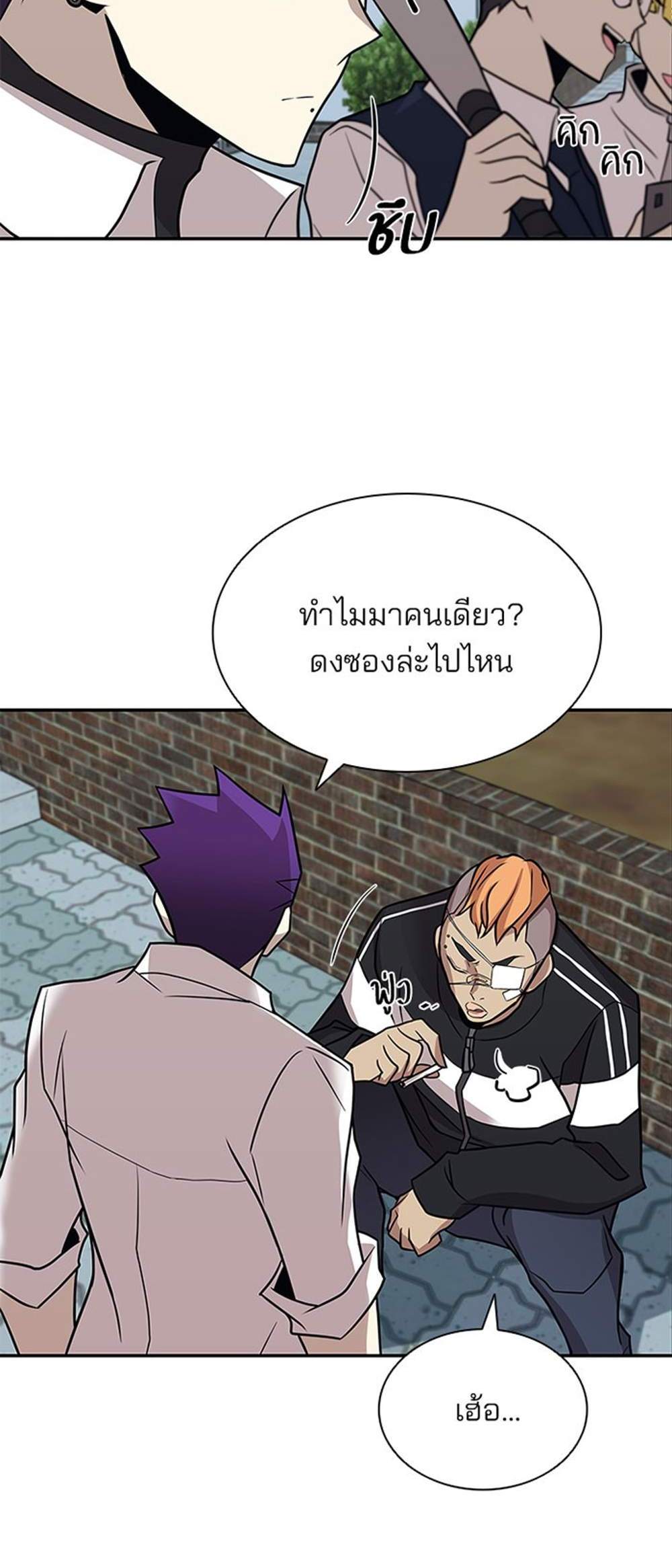 Villain to Kill แปลไทย