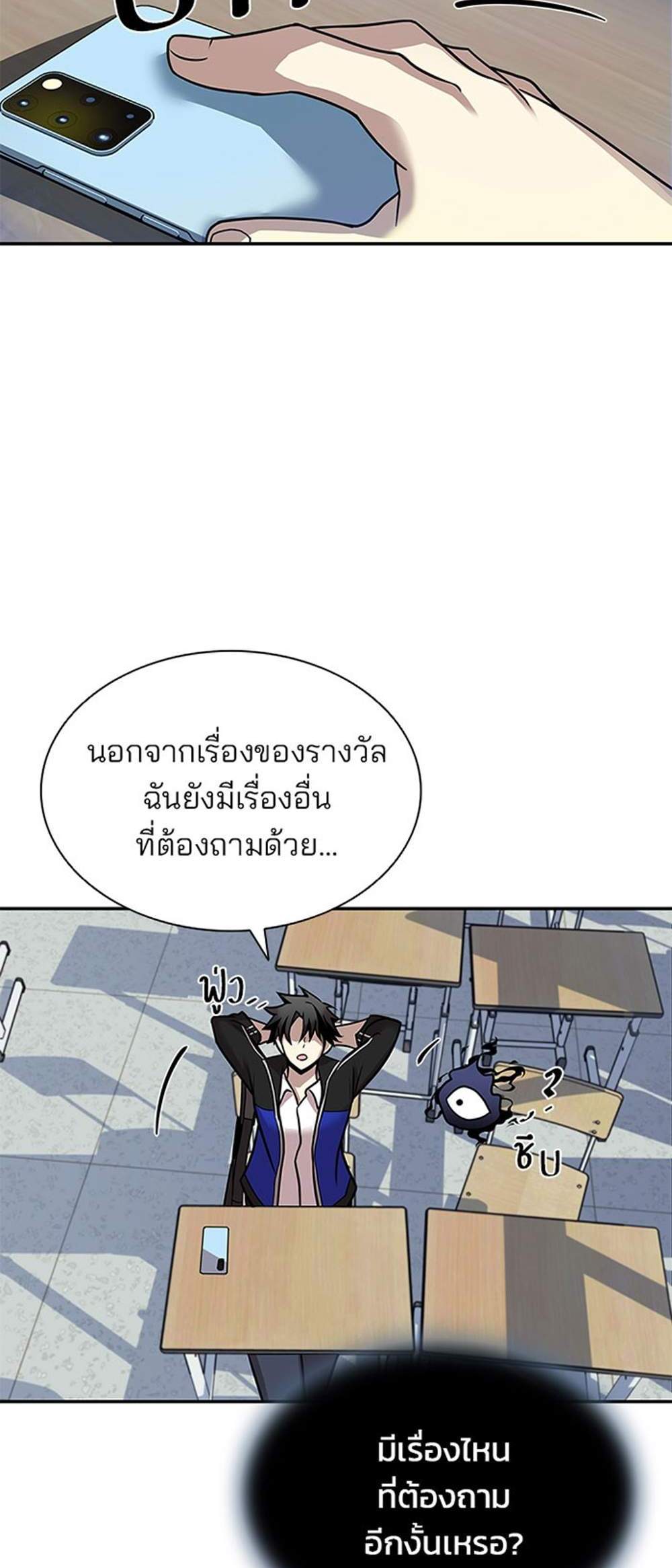 Villain to Kill แปลไทย