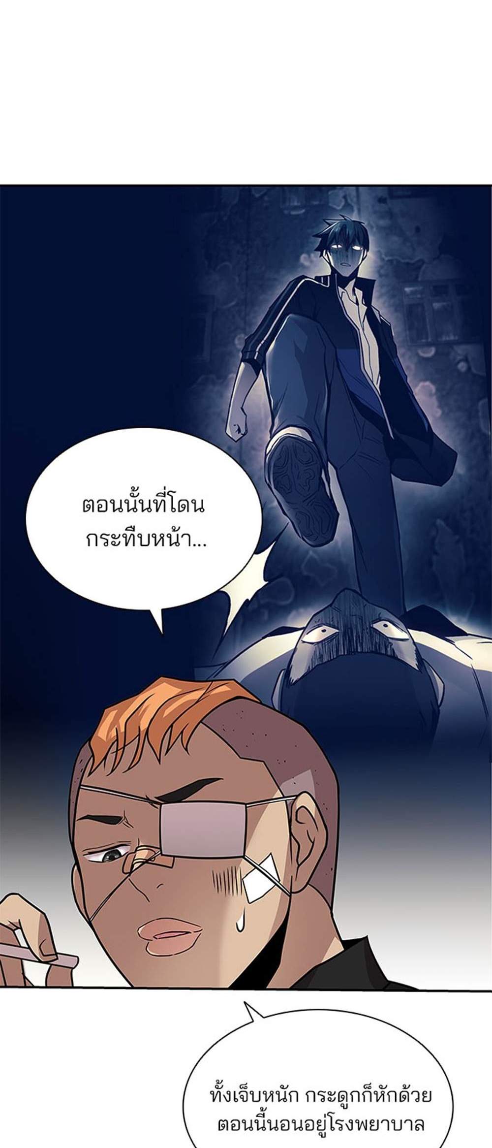 Villain to Kill แปลไทย