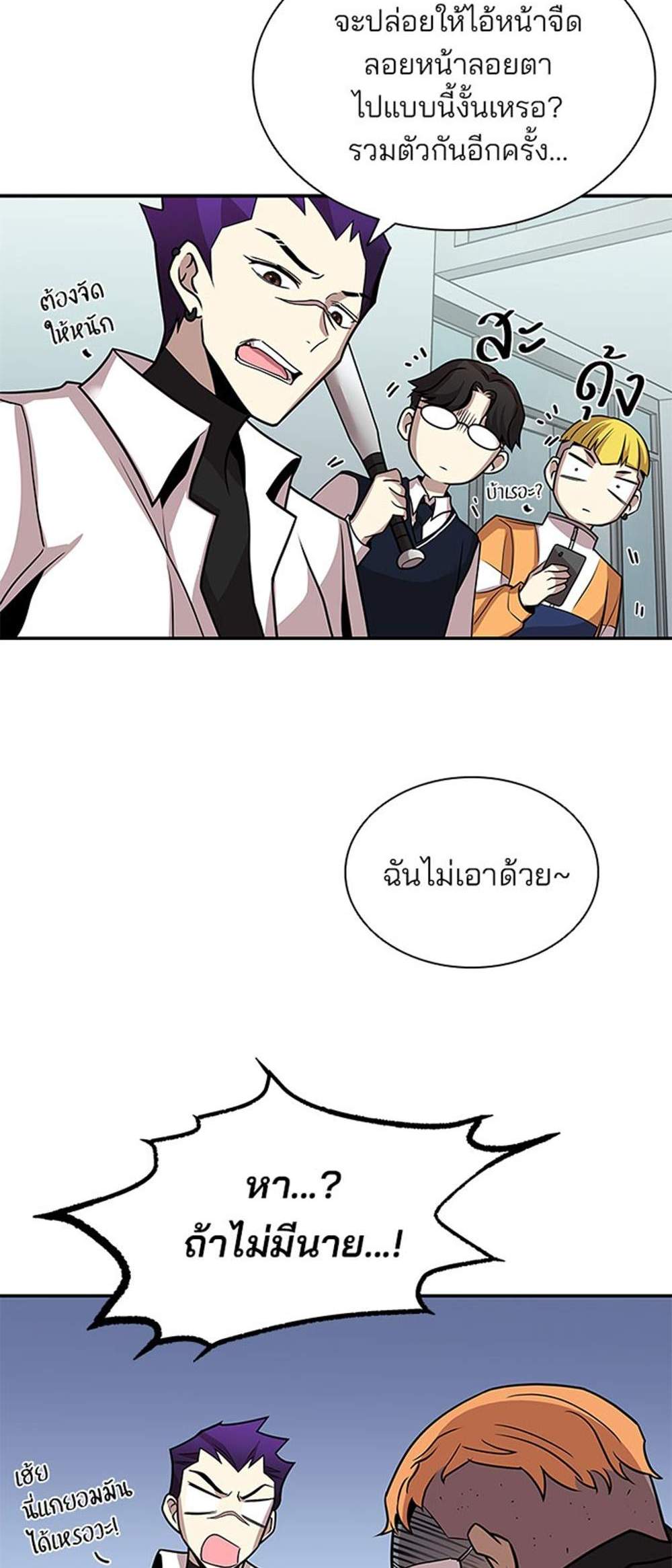 Villain to Kill แปลไทย