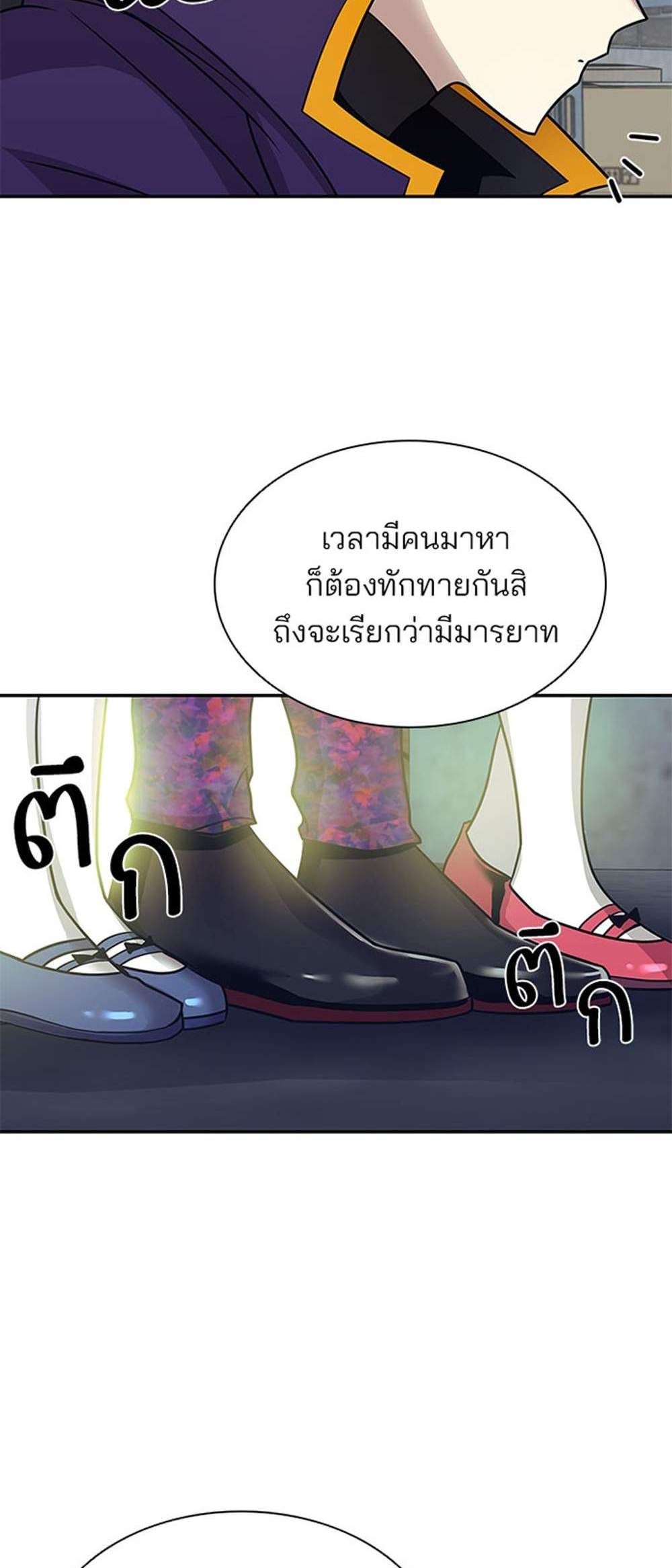 Villain to Kill แปลไทย