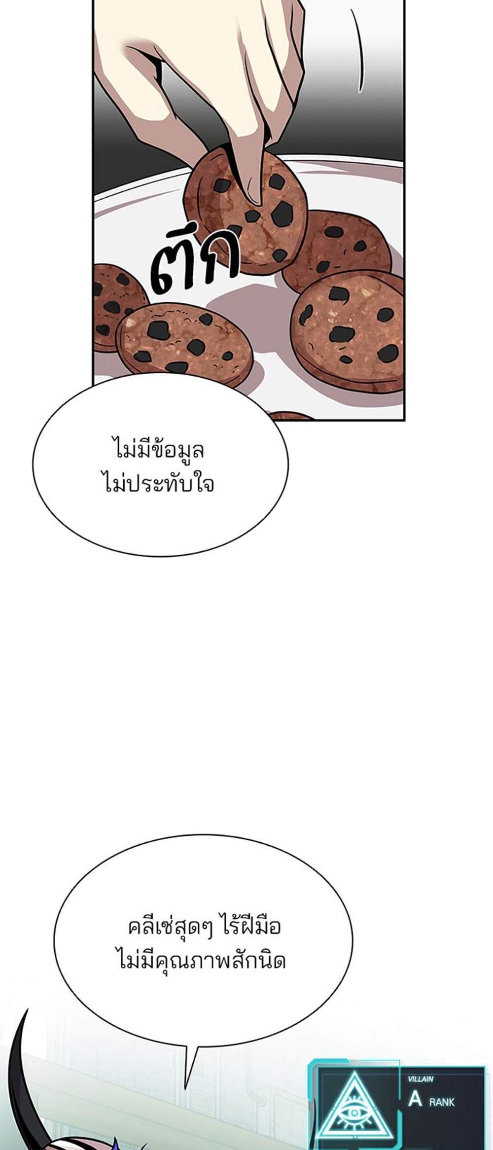 Villain to Kill แปลไทย