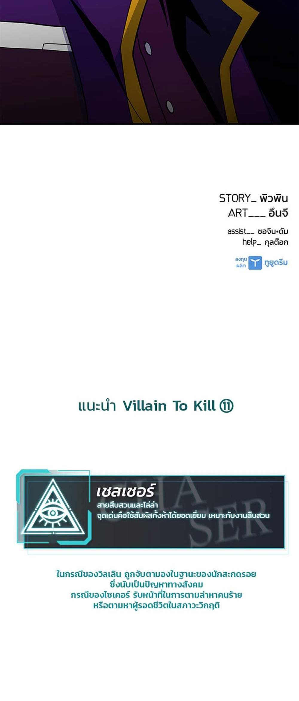 Villain to Kill แปลไทย