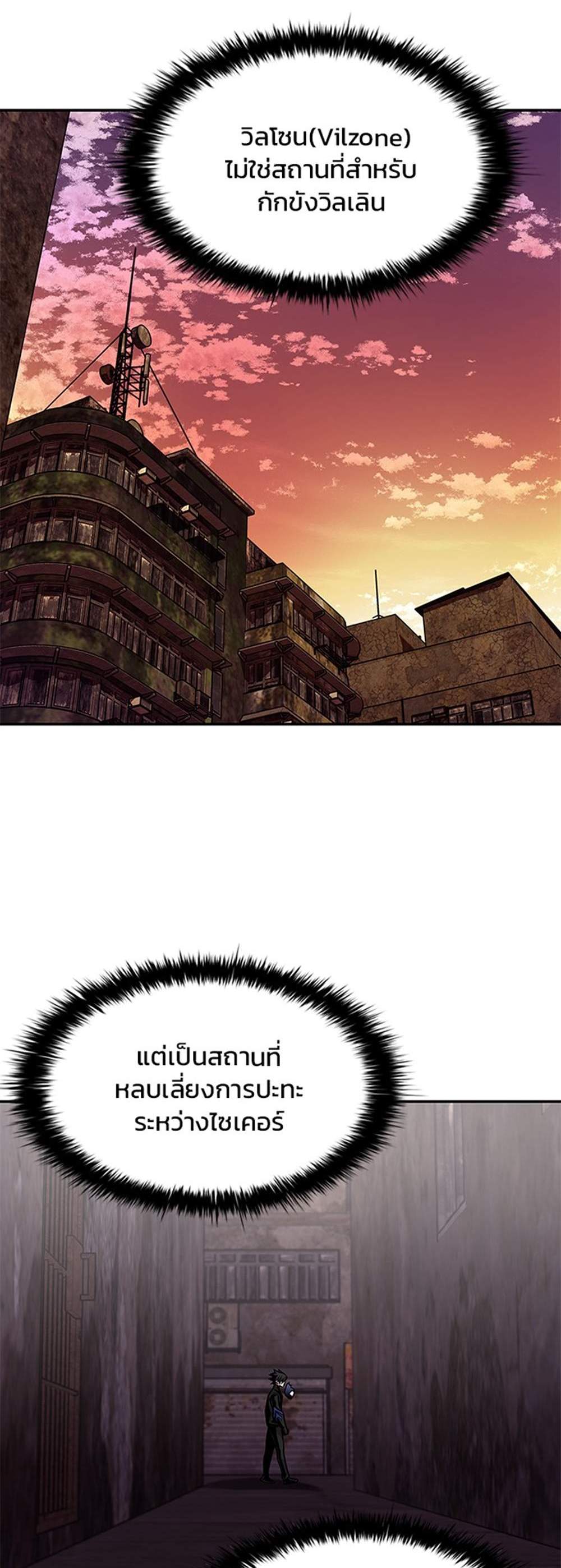 Villain to Kill แปลไทย