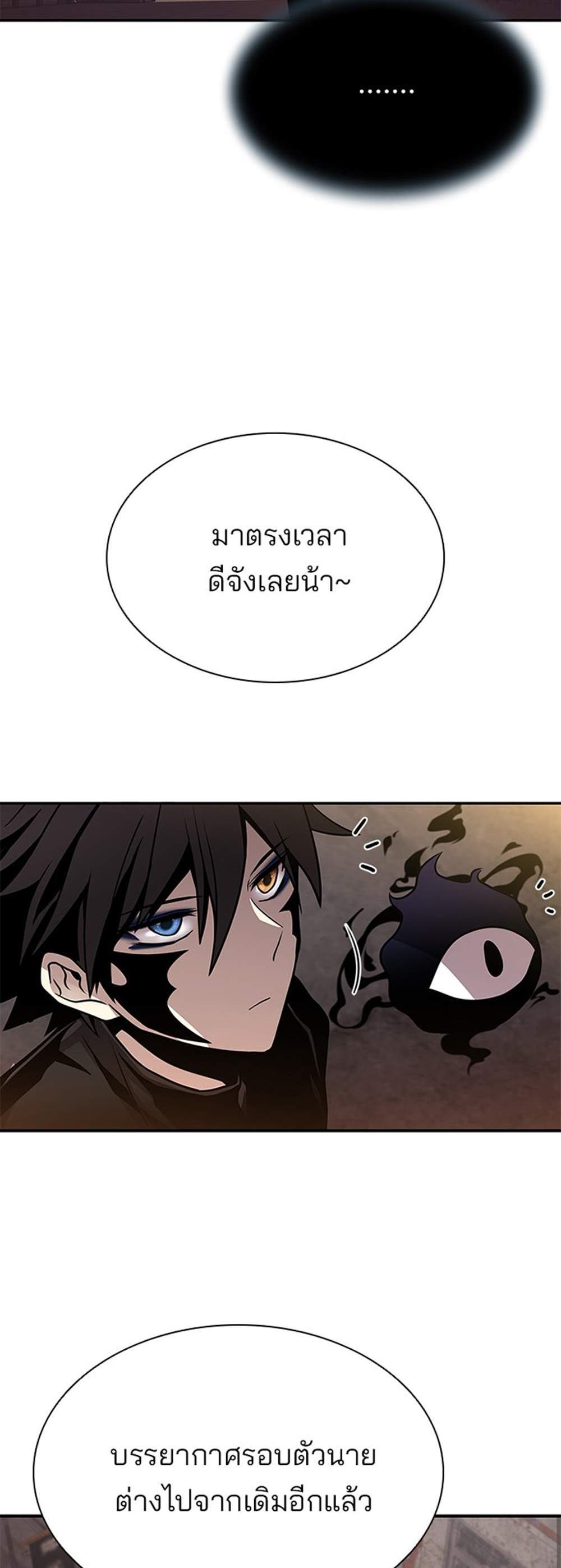 Villain to Kill แปลไทย