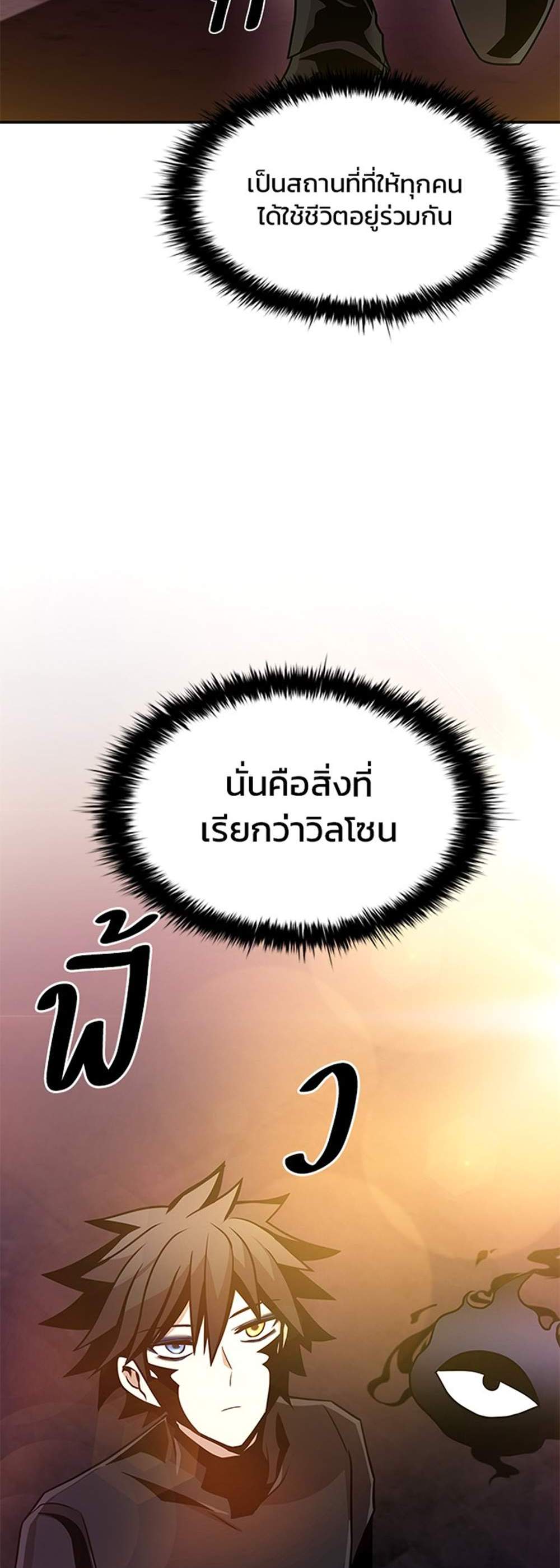 Villain to Kill แปลไทย