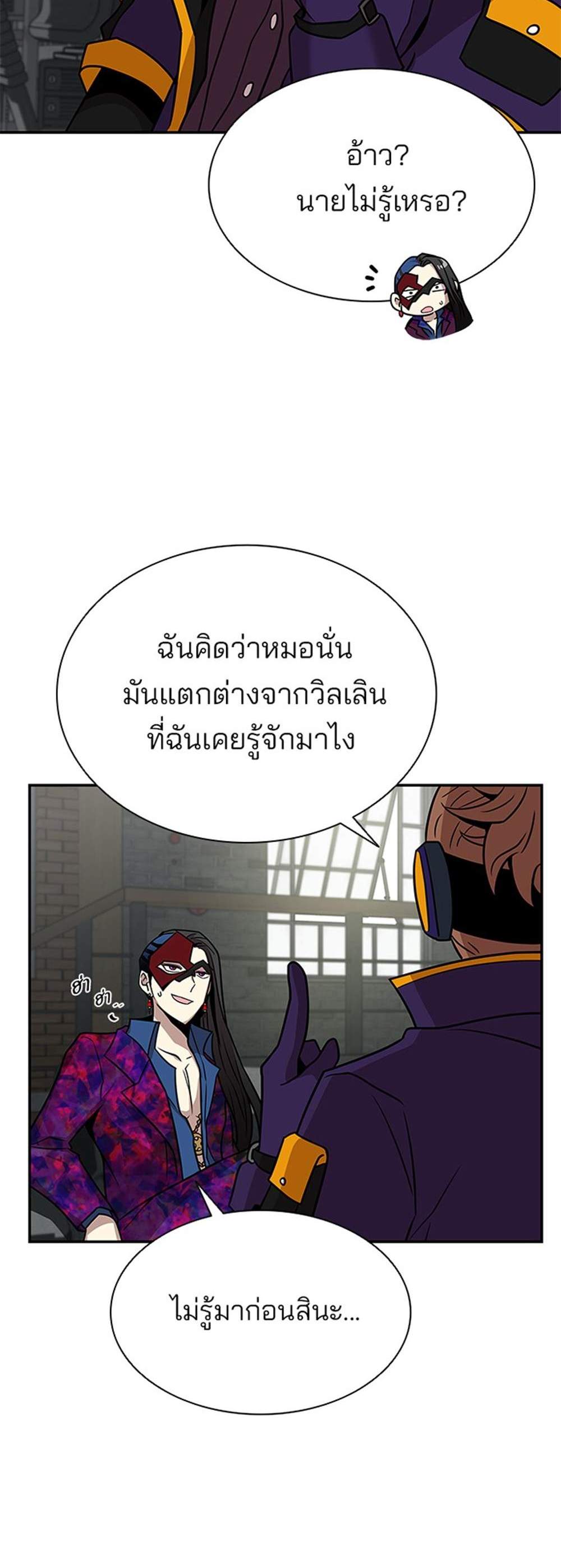 Villain to Kill แปลไทย