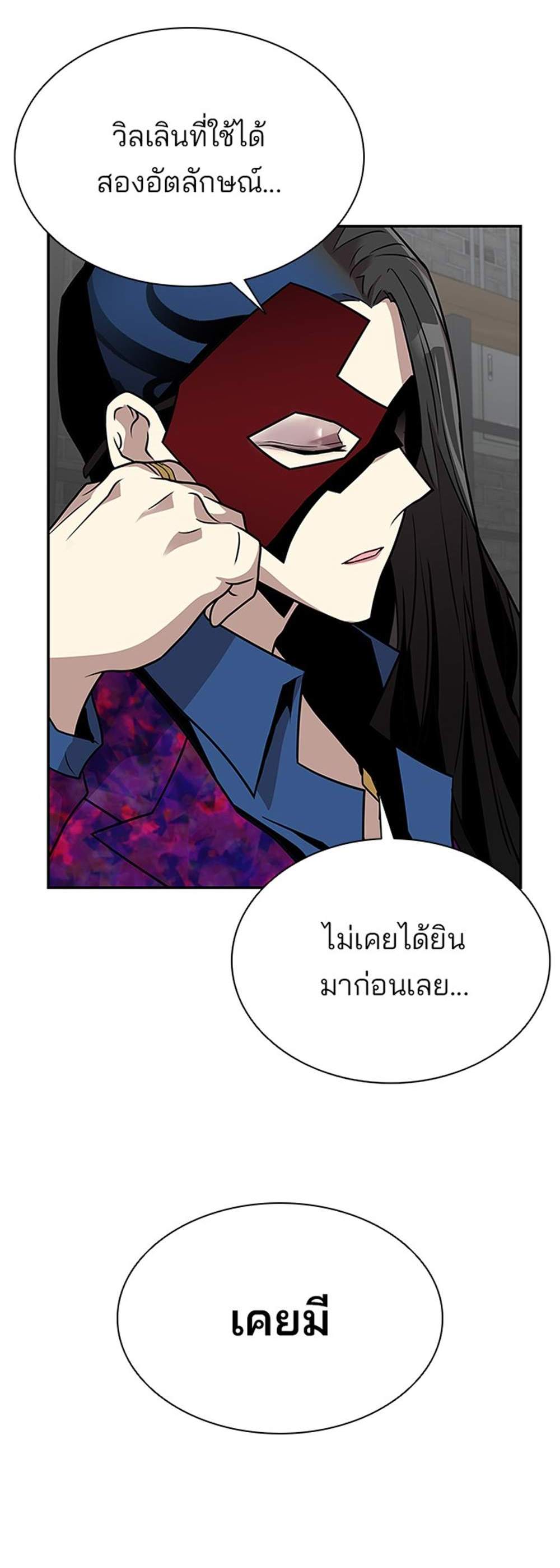 Villain to Kill แปลไทย