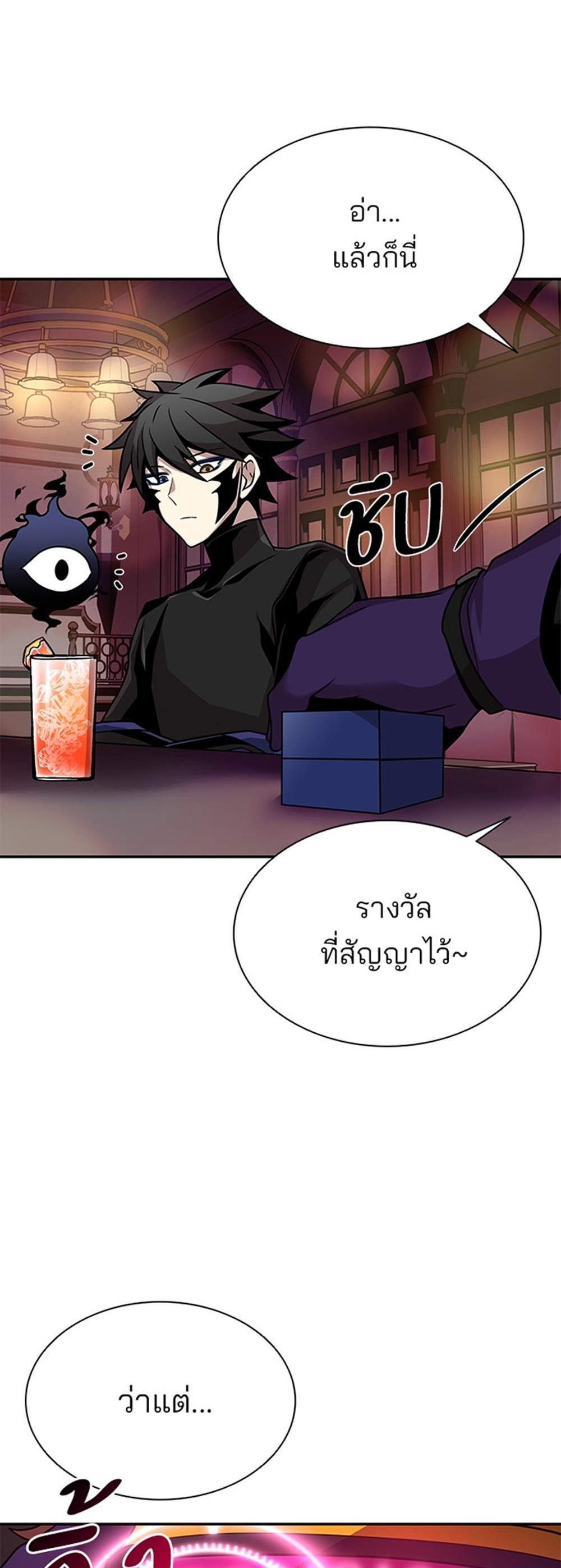 Villain to Kill แปลไทย